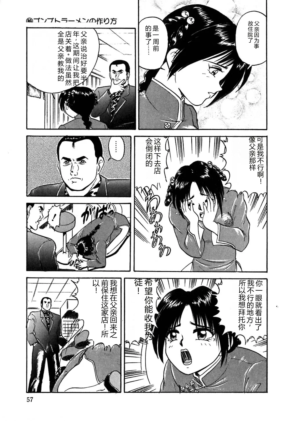 [Deep Purple '72]Shidou Onegai Shimasu[Chinese] Page 60