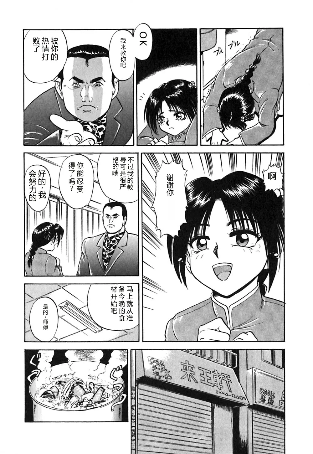 [Deep Purple '72]Shidou Onegai Shimasu[Chinese] Page 61
