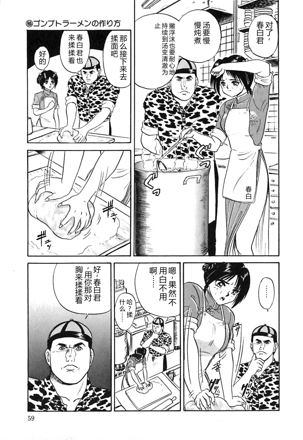 [Deep Purple '72]Shidou Onegai Shimasu[Chinese] Page 62