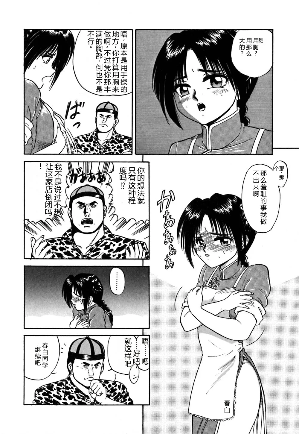[Deep Purple '72]Shidou Onegai Shimasu[Chinese] Page 63