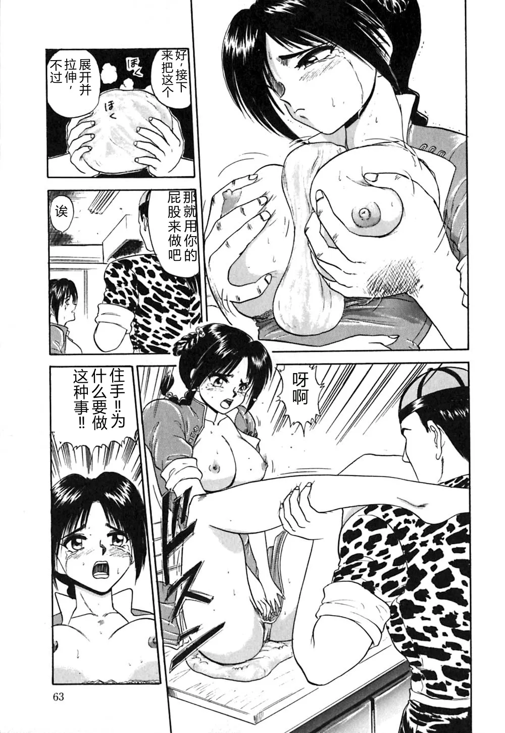 [Deep Purple '72]Shidou Onegai Shimasu[Chinese] Page 66