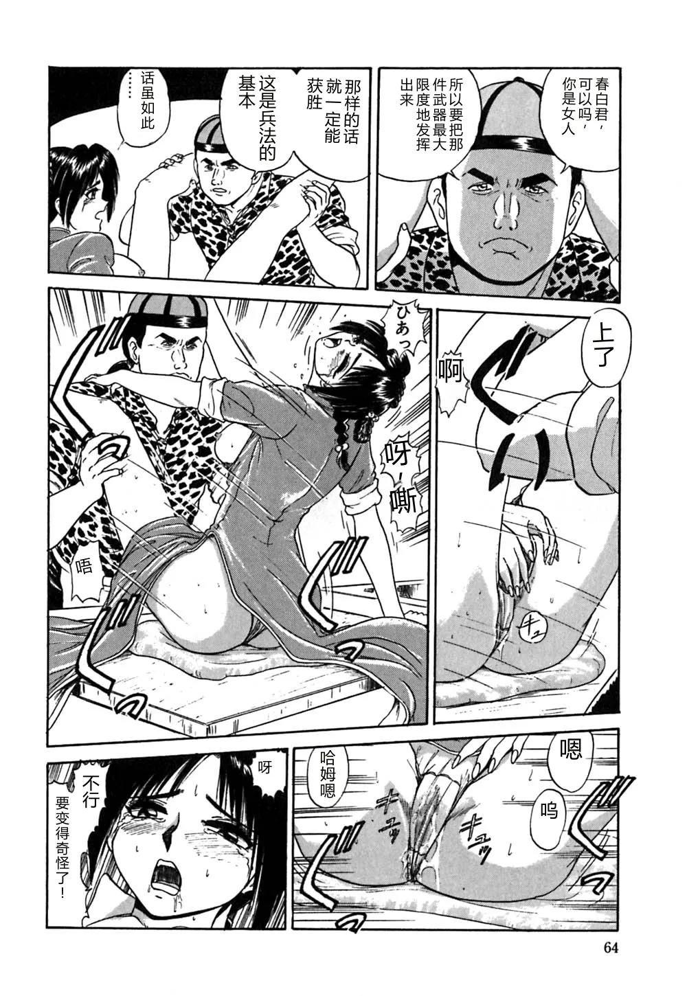 [Deep Purple '72]Shidou Onegai Shimasu[Chinese] Page 67
