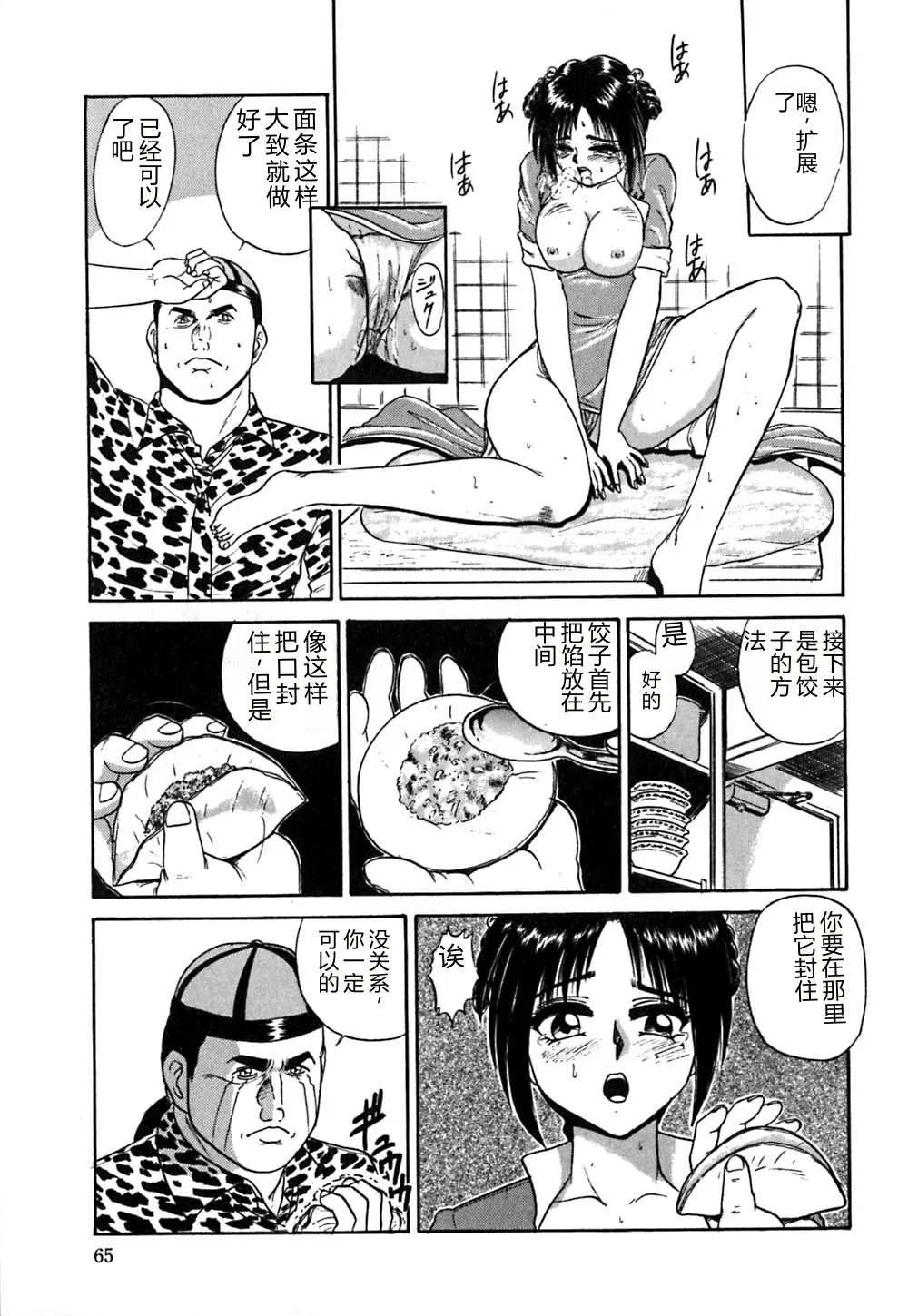 [Deep Purple '72]Shidou Onegai Shimasu[Chinese] Page 68