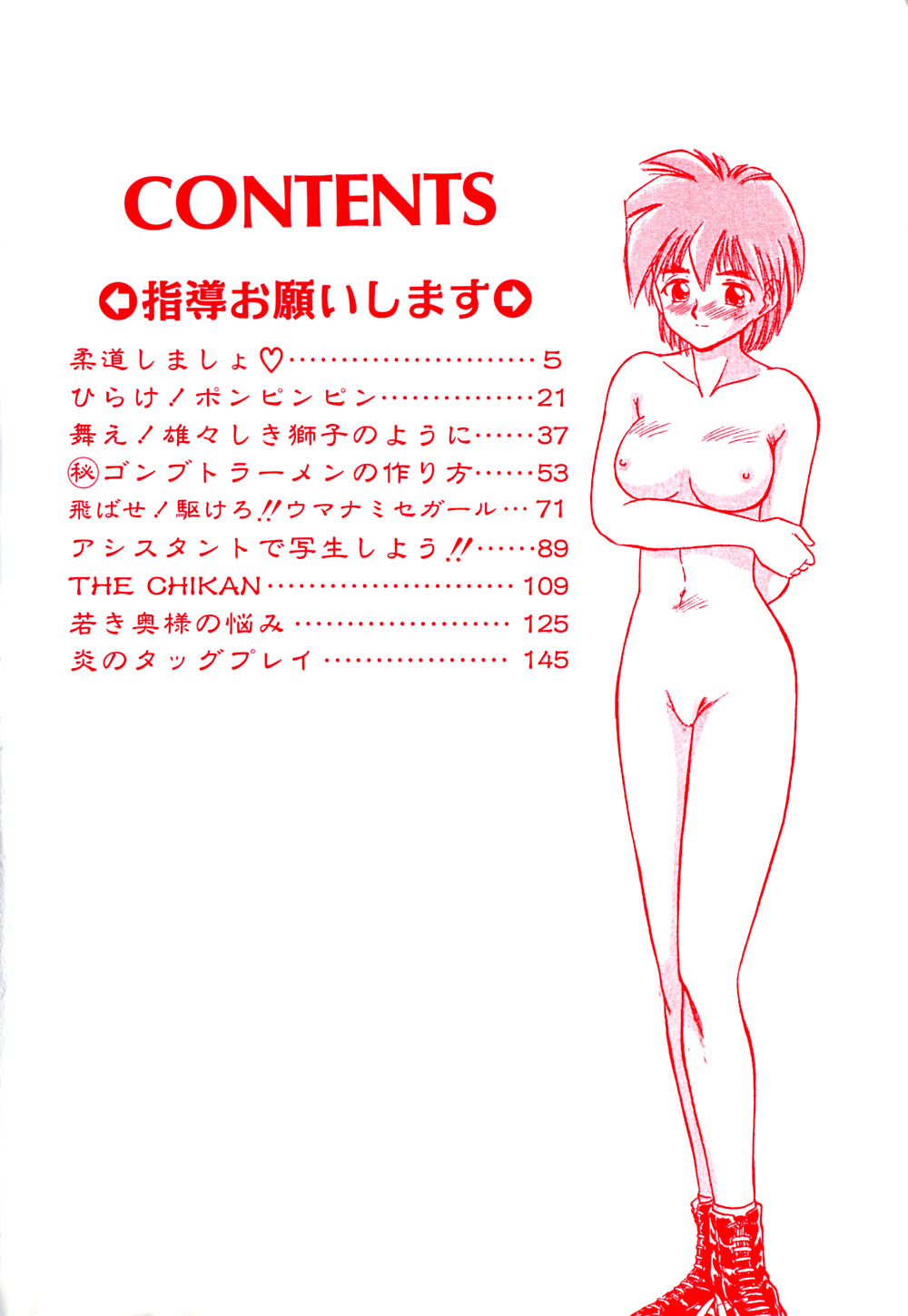 [Deep Purple '72]Shidou Onegai Shimasu[Chinese] Page 7