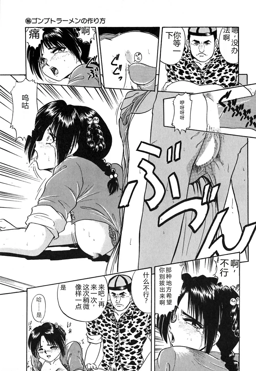 [Deep Purple '72]Shidou Onegai Shimasu[Chinese] Page 70
