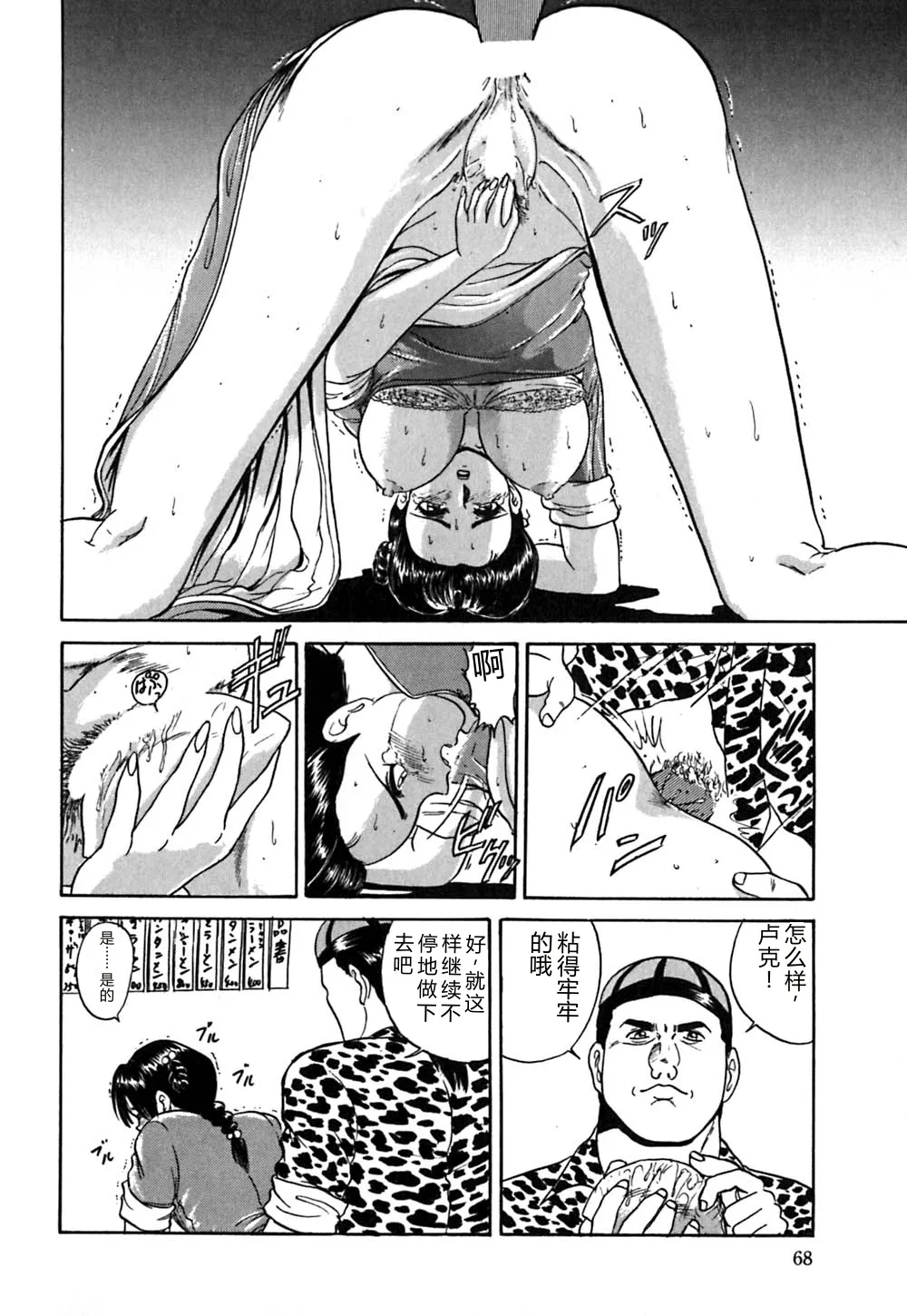 [Deep Purple '72]Shidou Onegai Shimasu[Chinese] Page 71