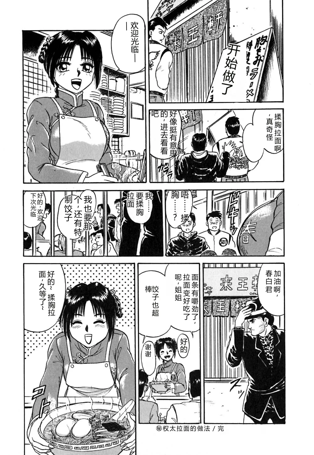[Deep Purple '72]Shidou Onegai Shimasu[Chinese] Page 73