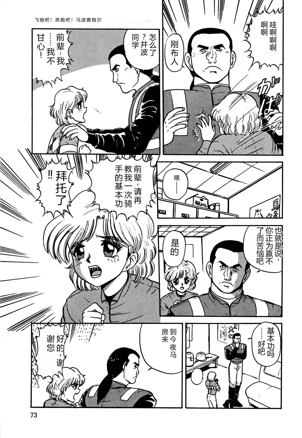 [Deep Purple '72]Shidou Onegai Shimasu[Chinese] Page 76