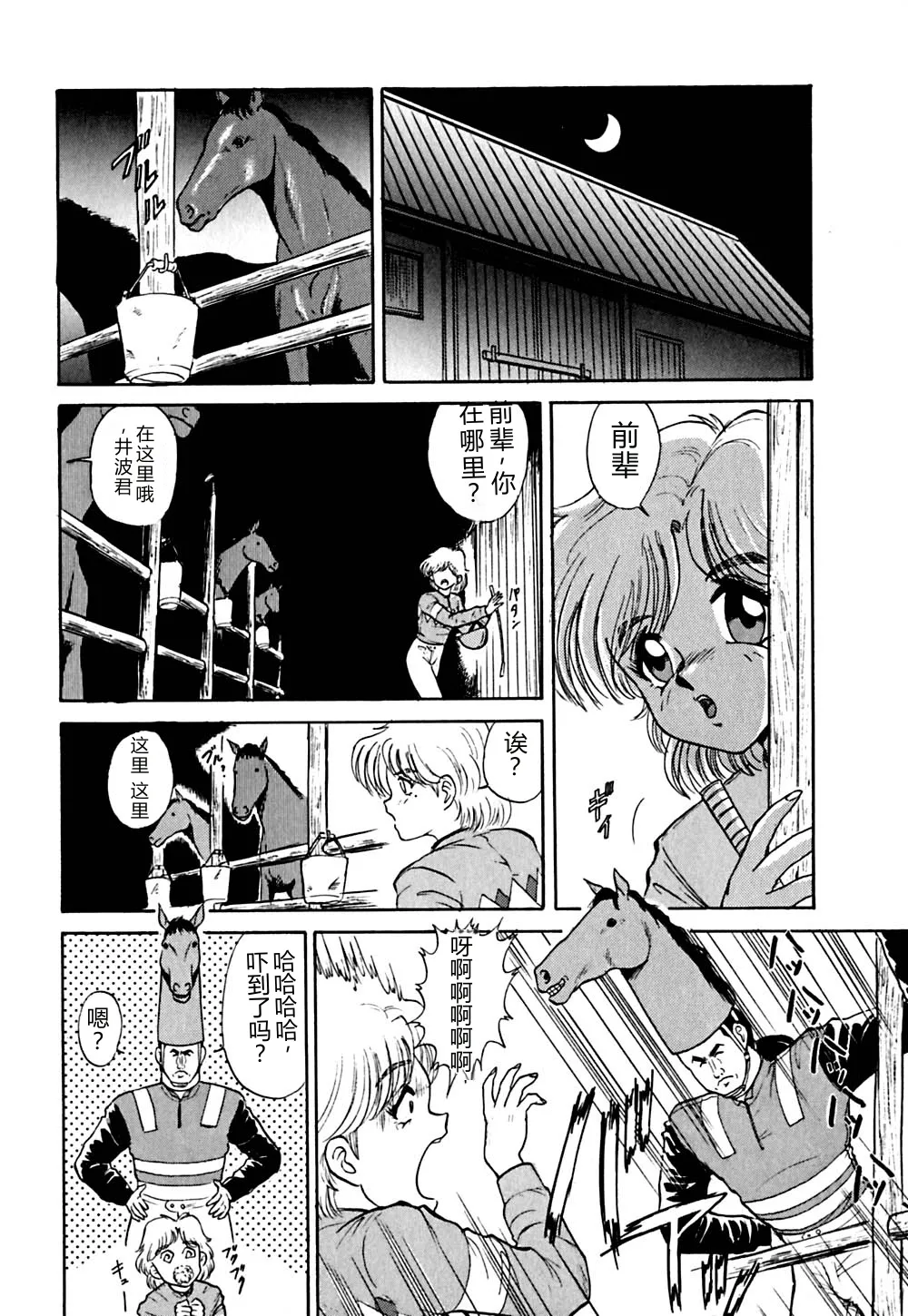 [Deep Purple '72]Shidou Onegai Shimasu[Chinese] Page 77