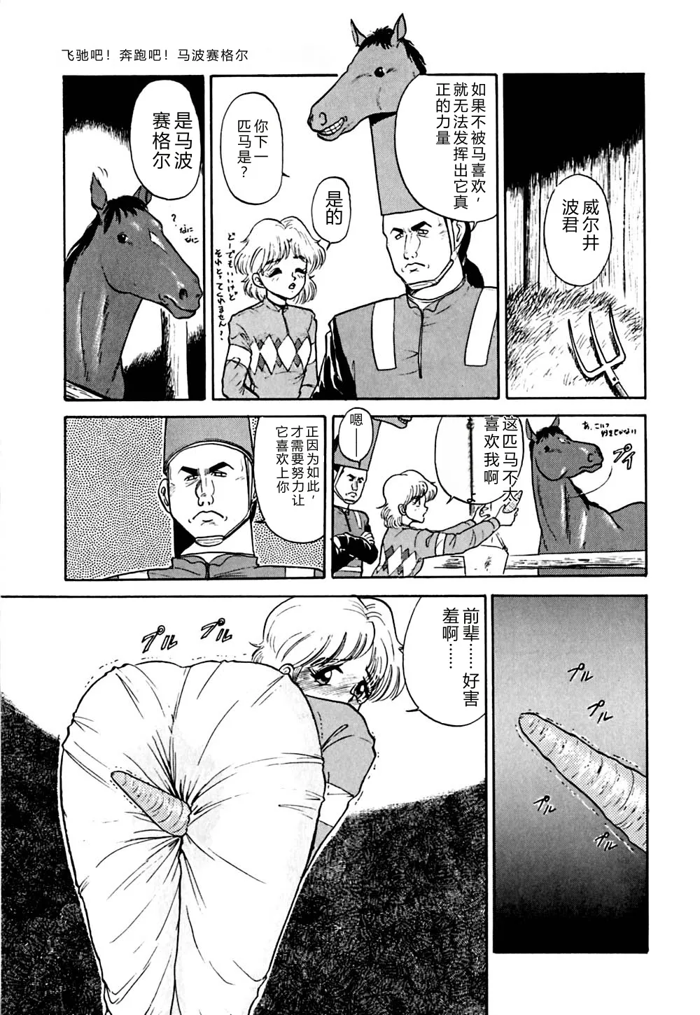 [Deep Purple '72]Shidou Onegai Shimasu[Chinese] Page 78