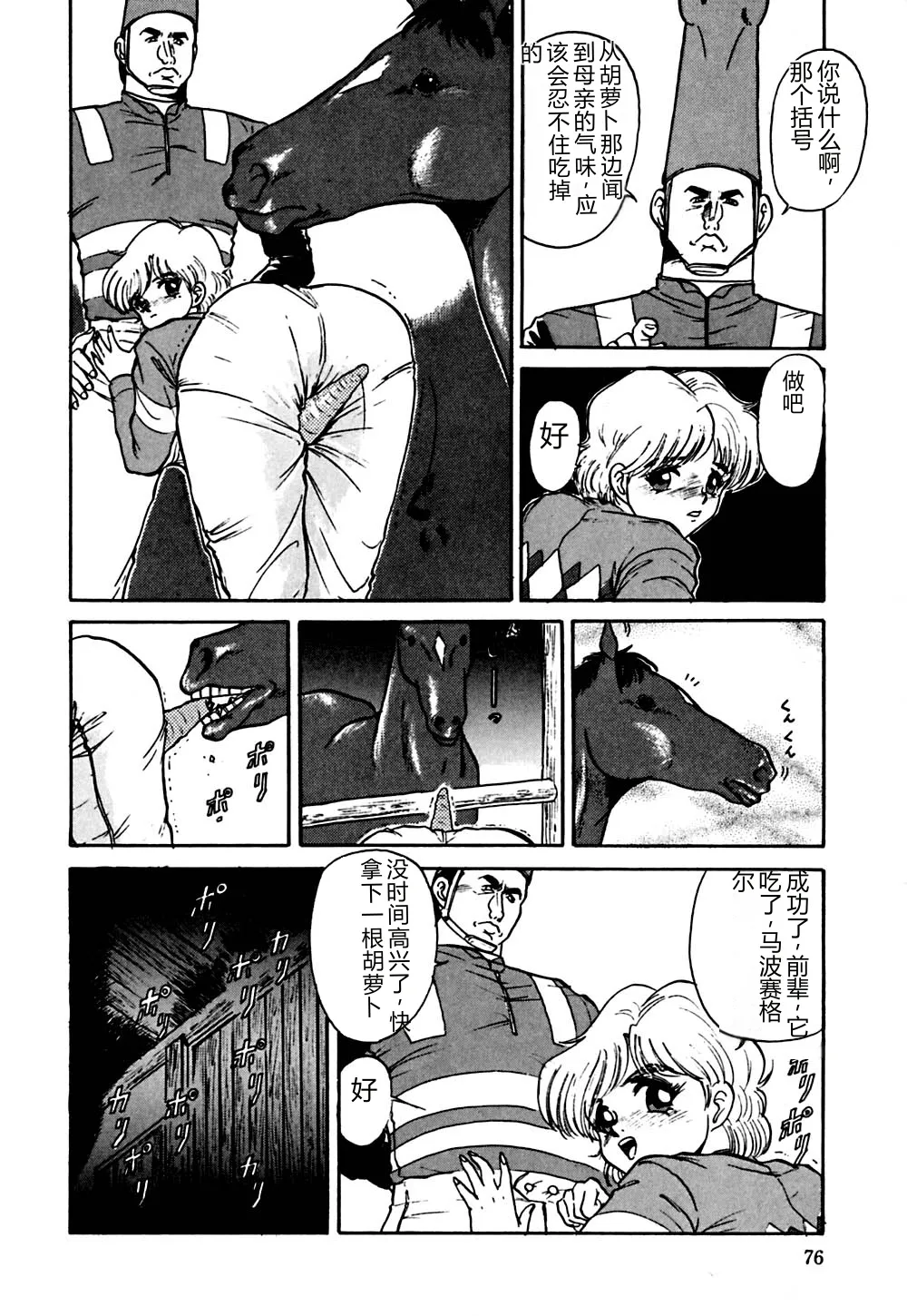 [Deep Purple '72]Shidou Onegai Shimasu[Chinese] Page 79
