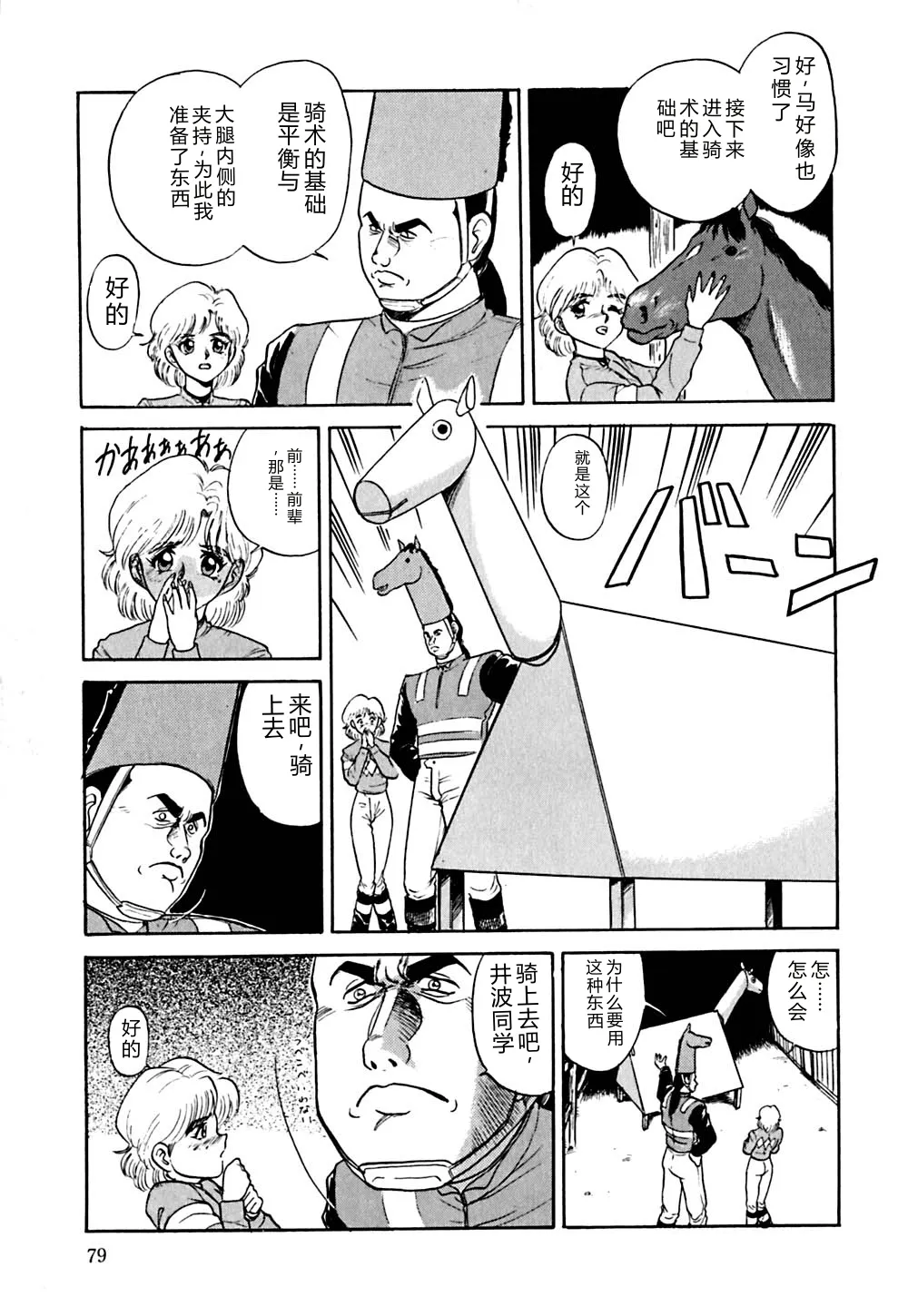 [Deep Purple '72]Shidou Onegai Shimasu[Chinese] Page 82