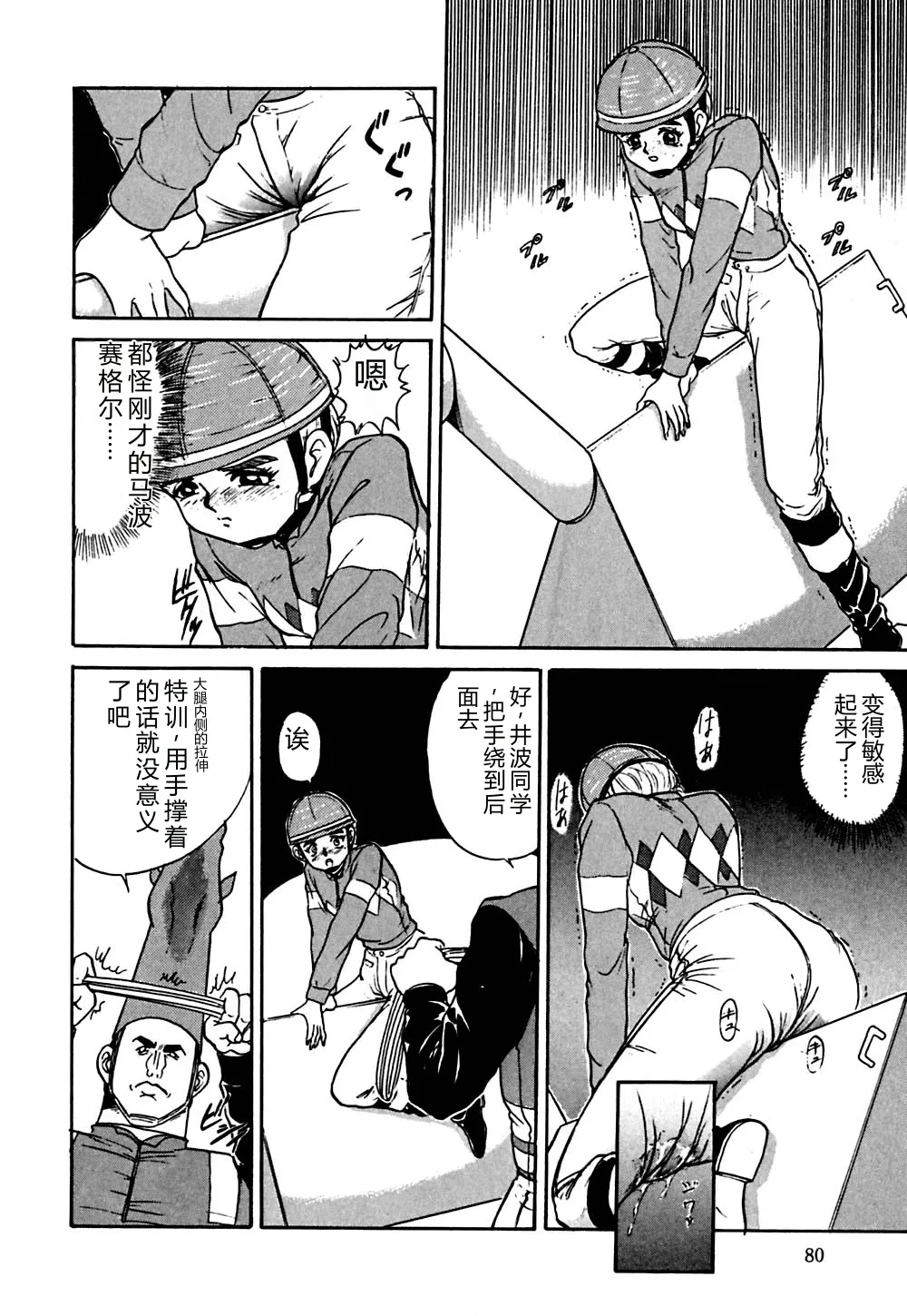 [Deep Purple '72]Shidou Onegai Shimasu[Chinese] Page 83