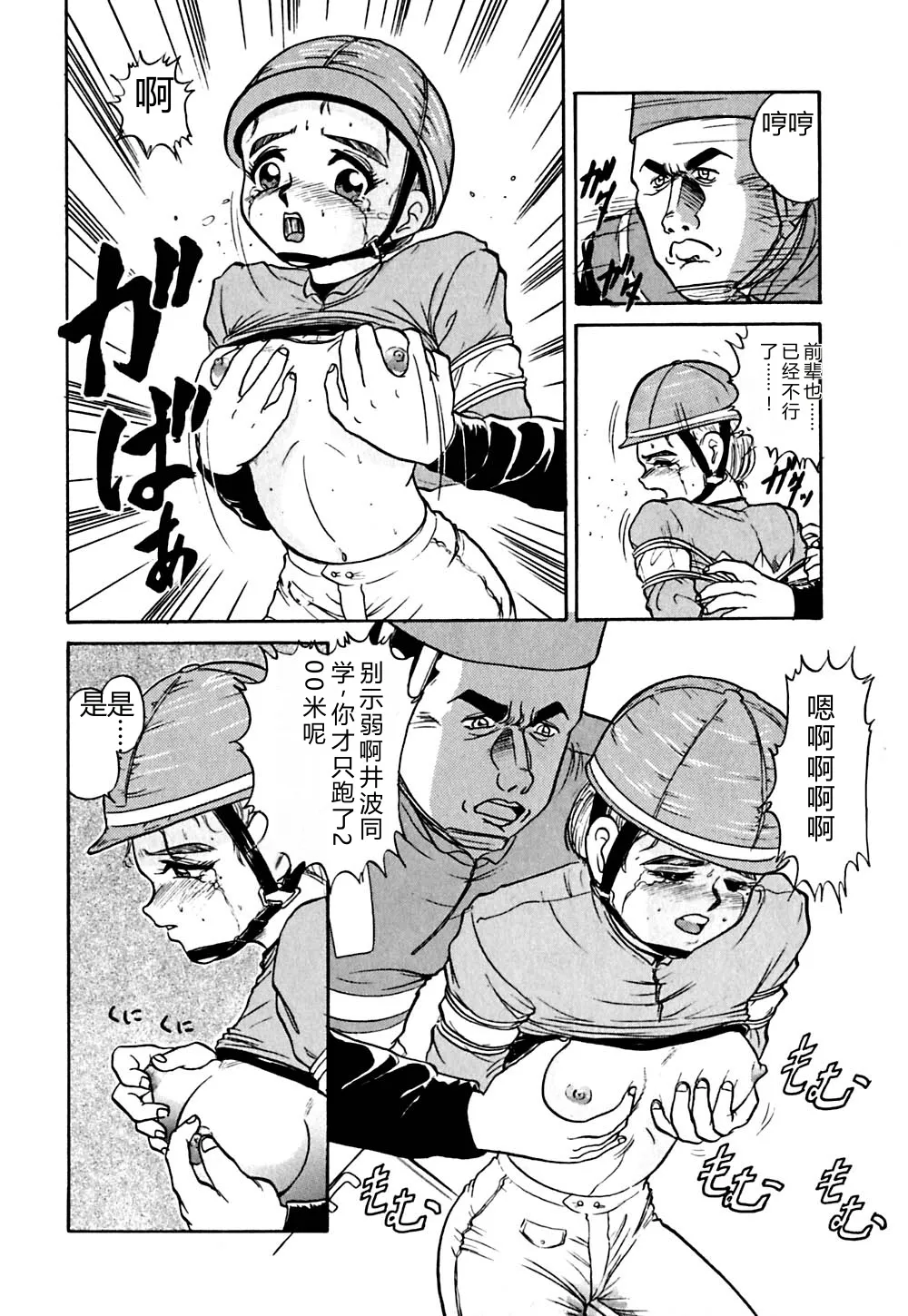 [Deep Purple '72]Shidou Onegai Shimasu[Chinese] Page 85