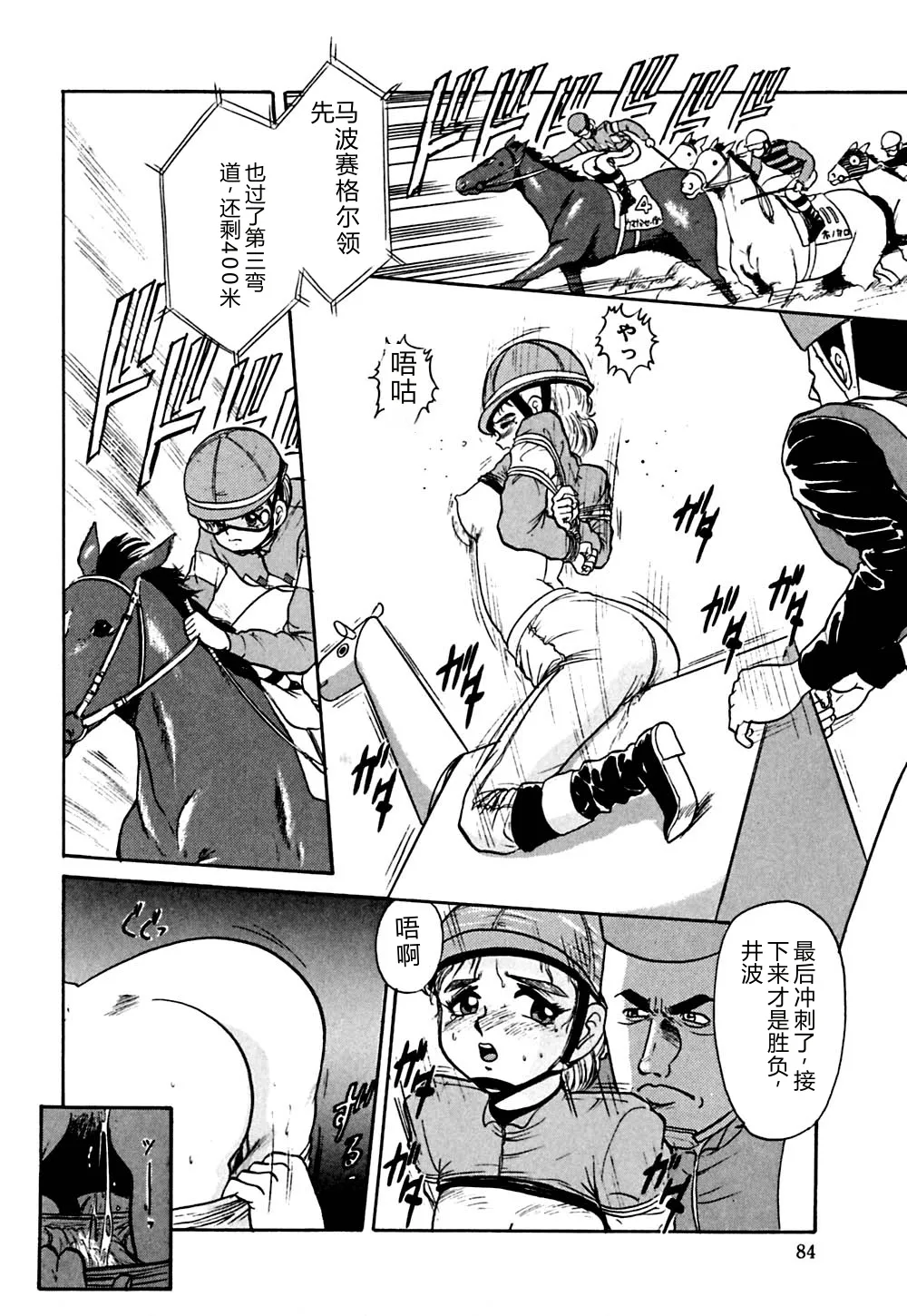 [Deep Purple '72]Shidou Onegai Shimasu[Chinese] Page 87