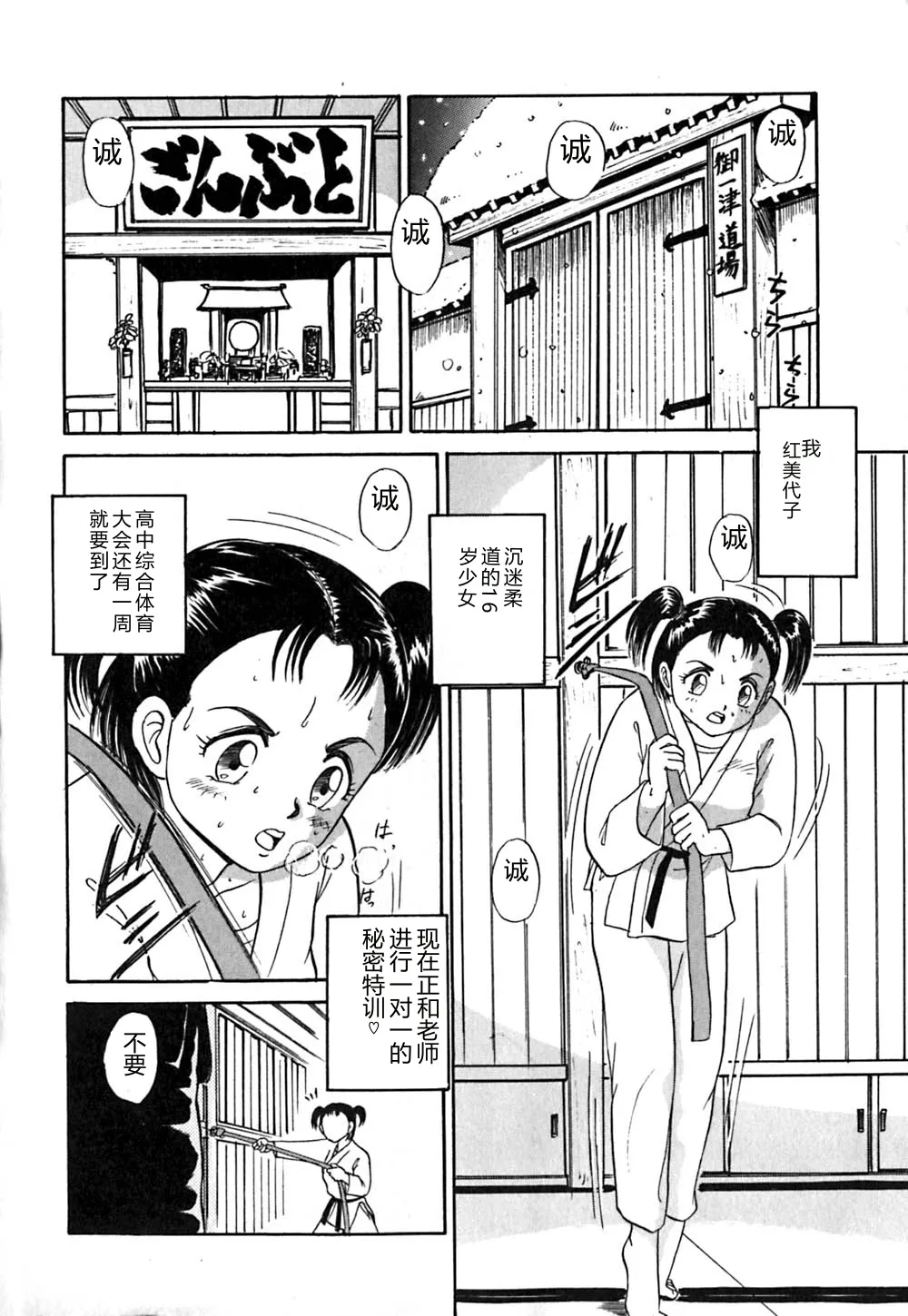 [Deep Purple '72]Shidou Onegai Shimasu[Chinese] Page 9