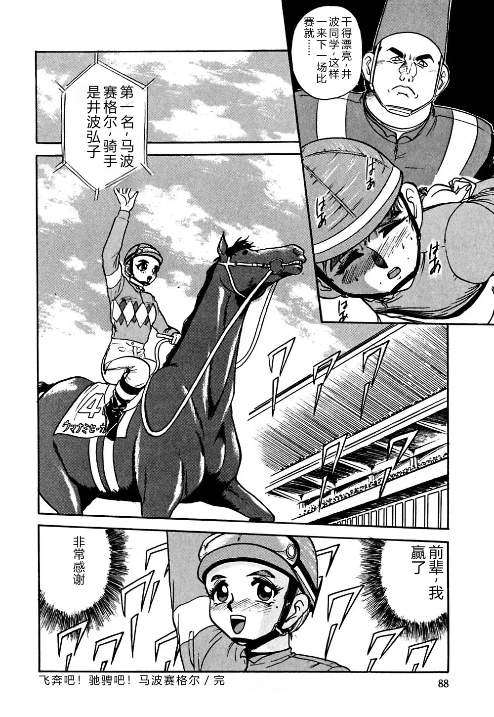 [Deep Purple '72]Shidou Onegai Shimasu[Chinese] Page 91