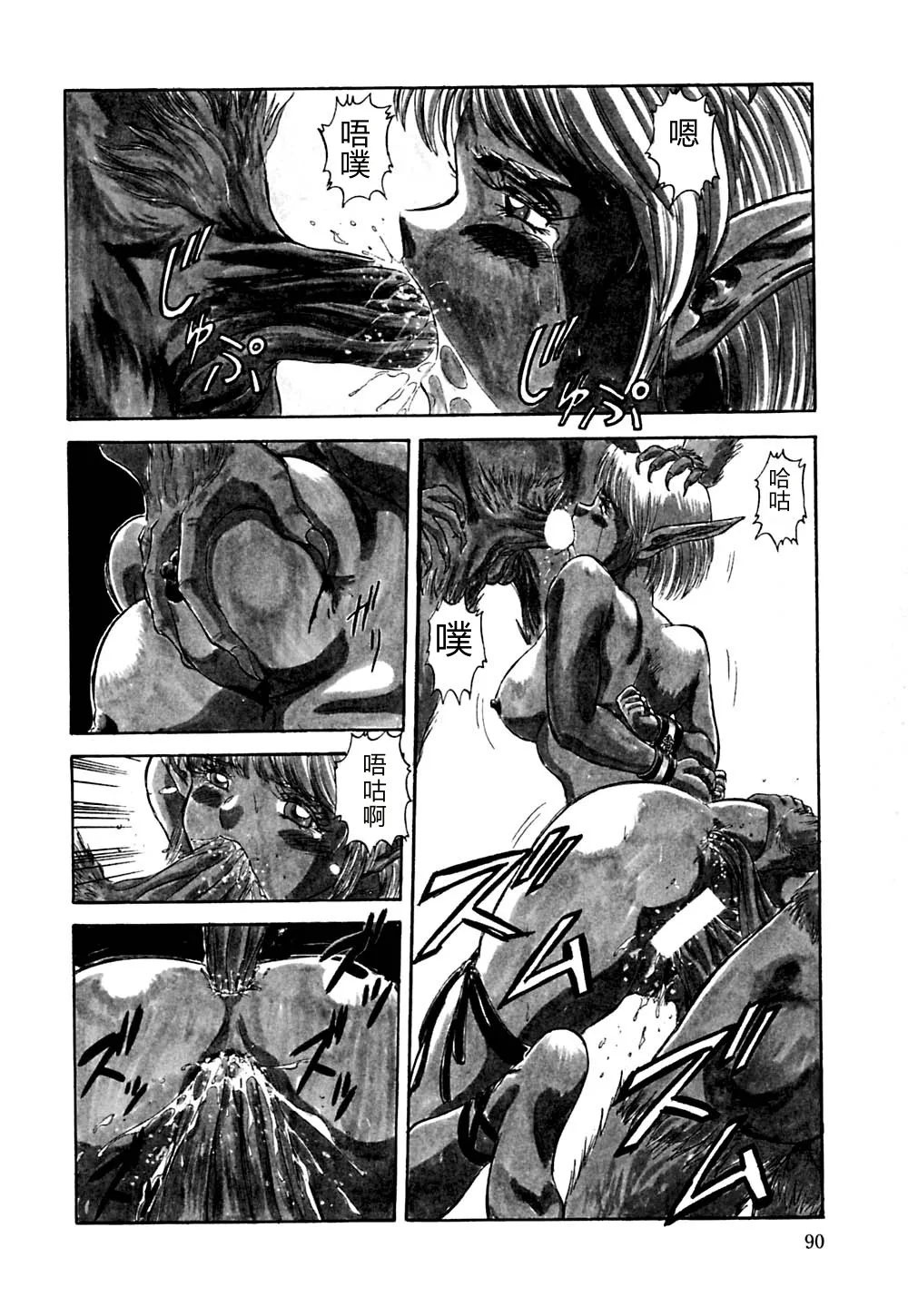 [Deep Purple '72]Shidou Onegai Shimasu[Chinese] Page 93
