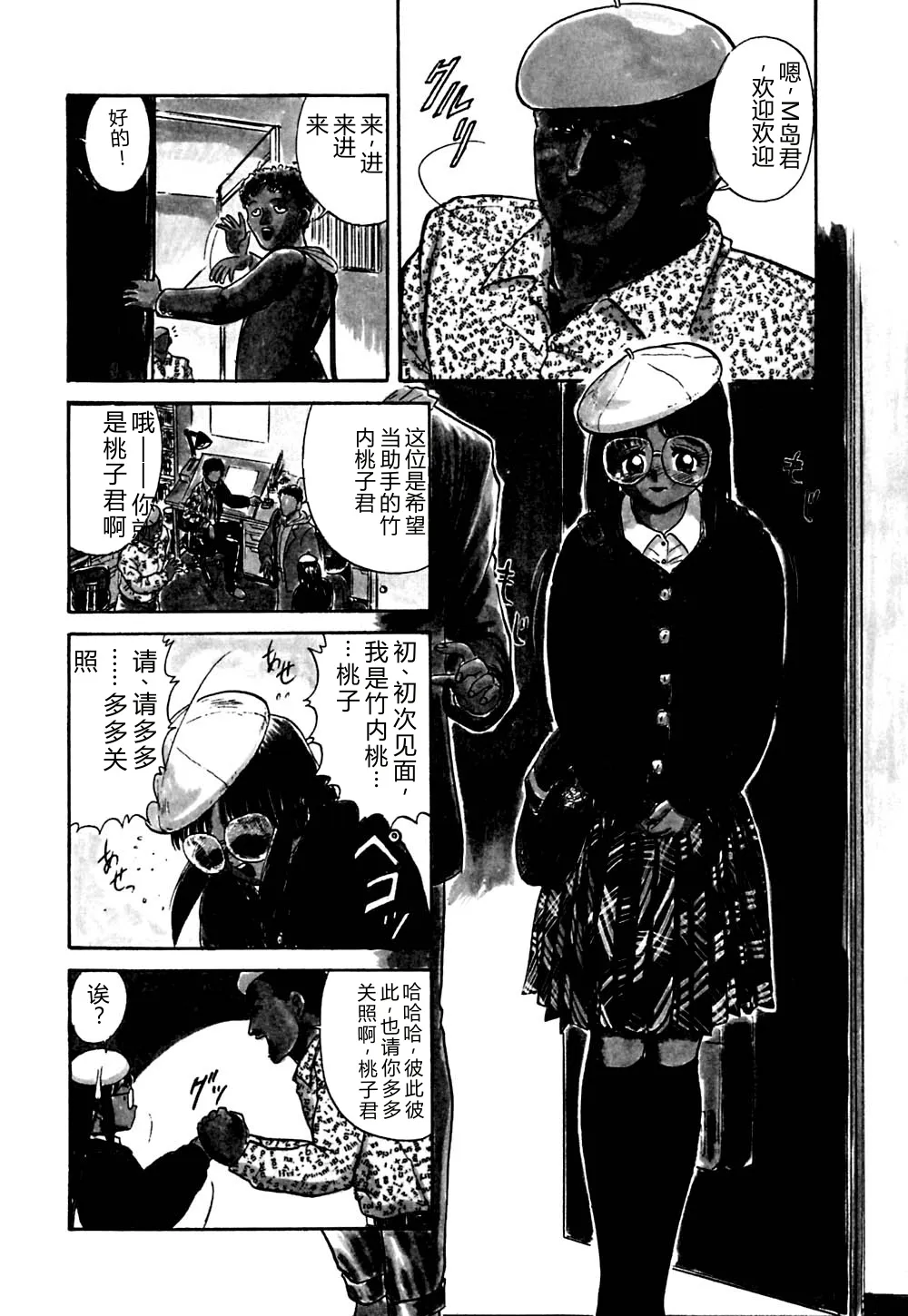 [Deep Purple '72]Shidou Onegai Shimasu[Chinese] Page 95
