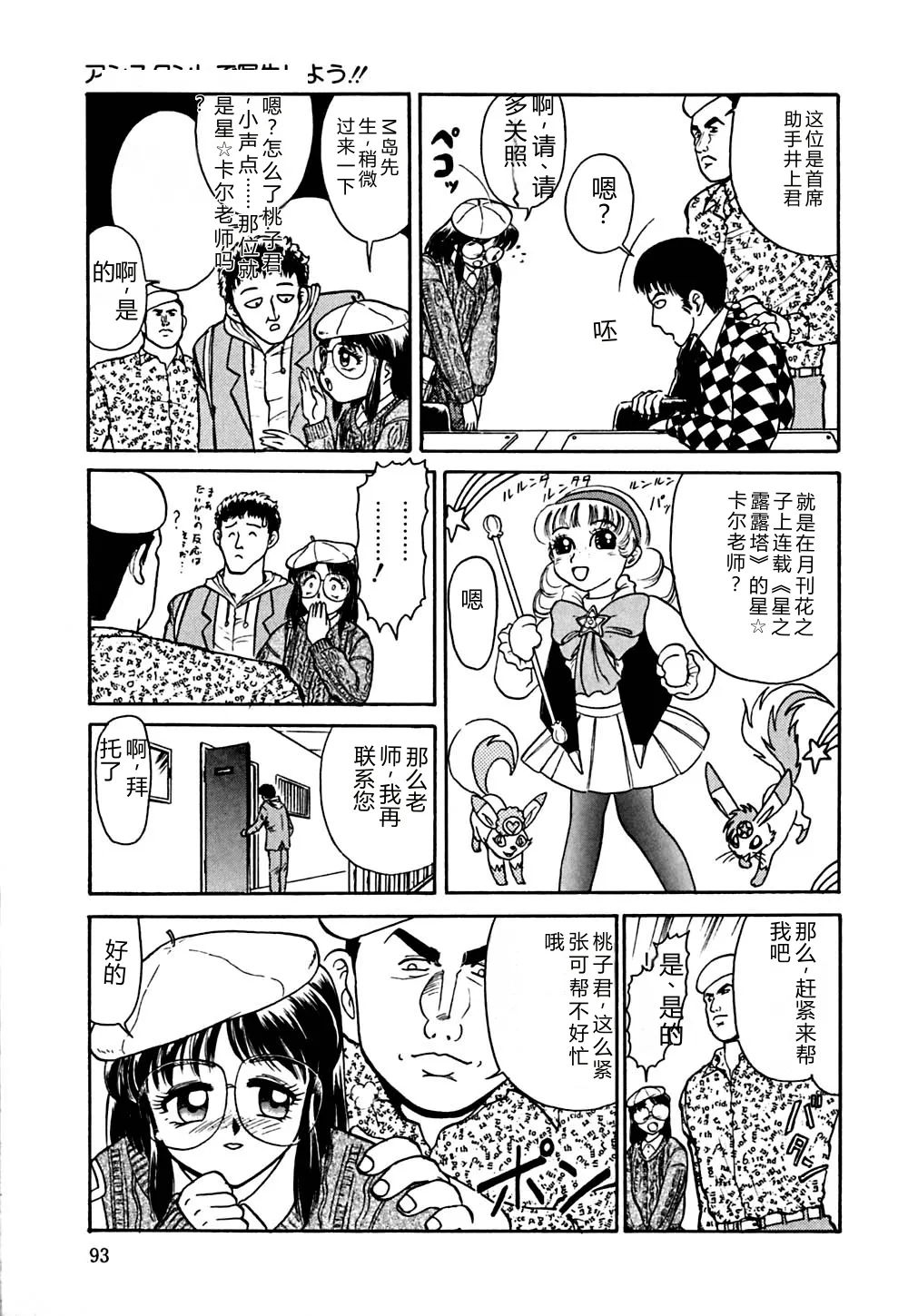 [Deep Purple '72]Shidou Onegai Shimasu[Chinese] Page 96