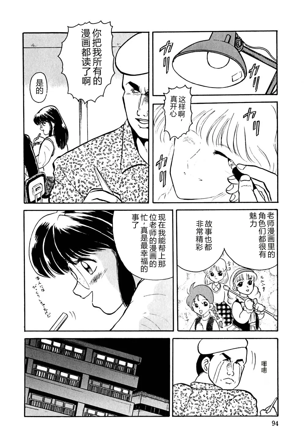 [Deep Purple '72]Shidou Onegai Shimasu[Chinese] Page 97