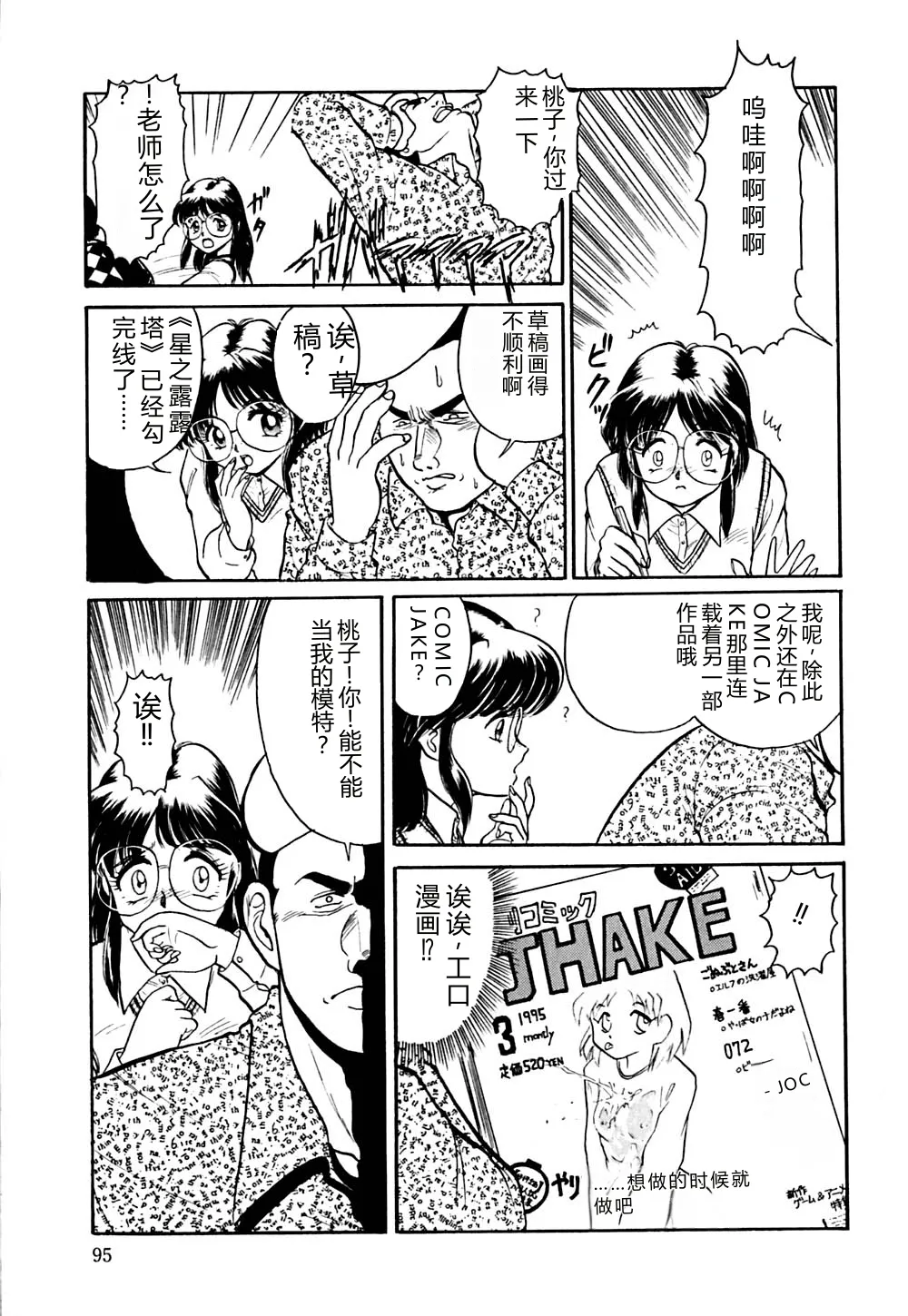 [Deep Purple '72]Shidou Onegai Shimasu[Chinese] Page 98