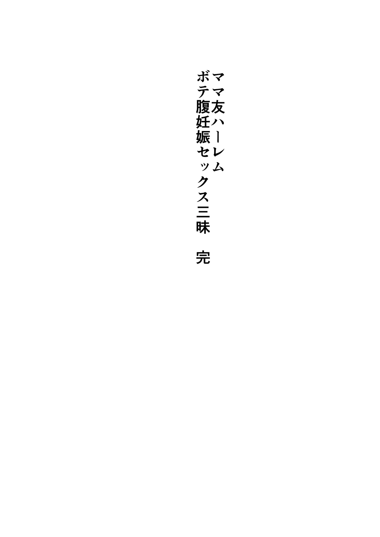 [Tarobaumu]Mamatomo Harem Soushuuhen[Incomplete] Page 46