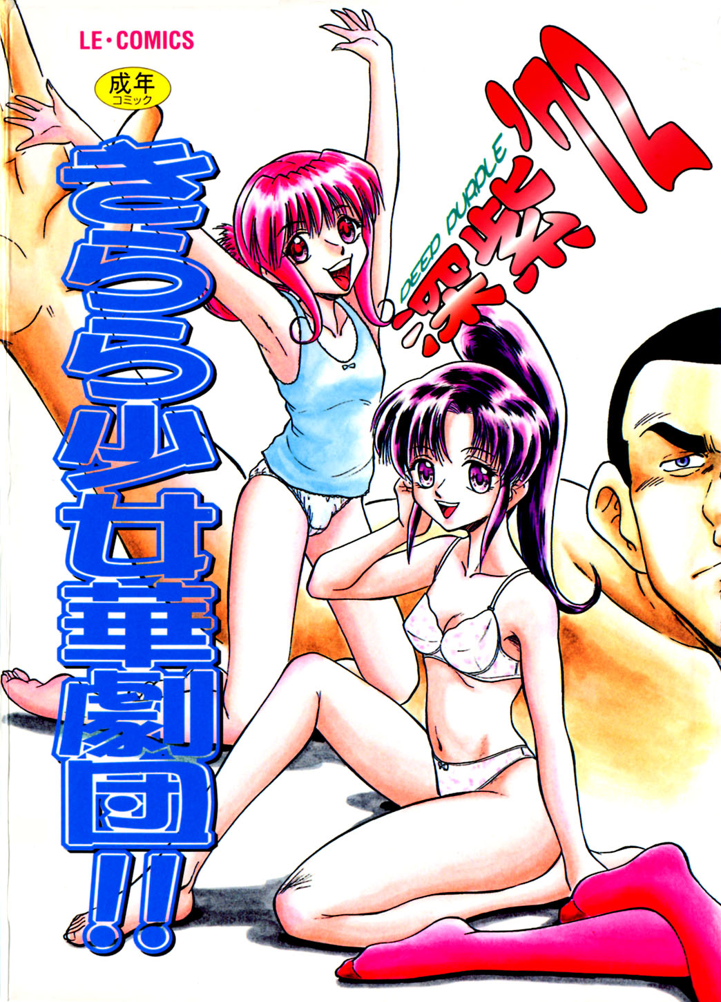 [Deep Purple '72]Kirara Shoujo Kagekidan!![Chinese] Page 1