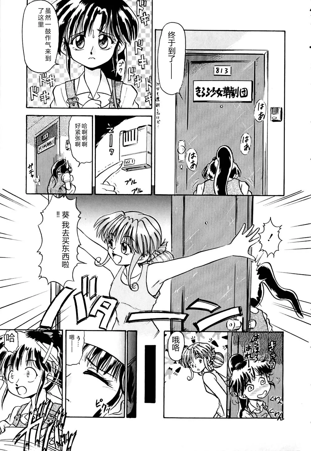 [Deep Purple '72]Kirara Shoujo Kagekidan!![Chinese] Page 10