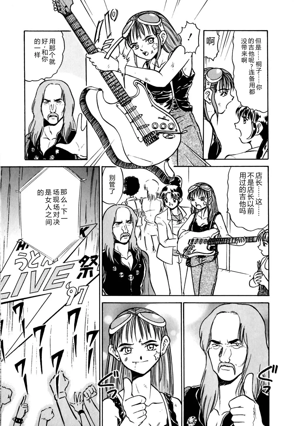 [Deep Purple '72]Kirara Shoujo Kagekidan!![Chinese] Page 100