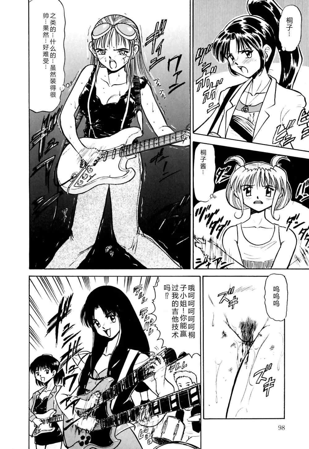 [Deep Purple '72]Kirara Shoujo Kagekidan!![Chinese] Page 101