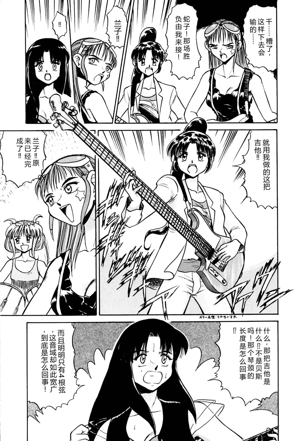 [Deep Purple '72]Kirara Shoujo Kagekidan!![Chinese] Page 102
