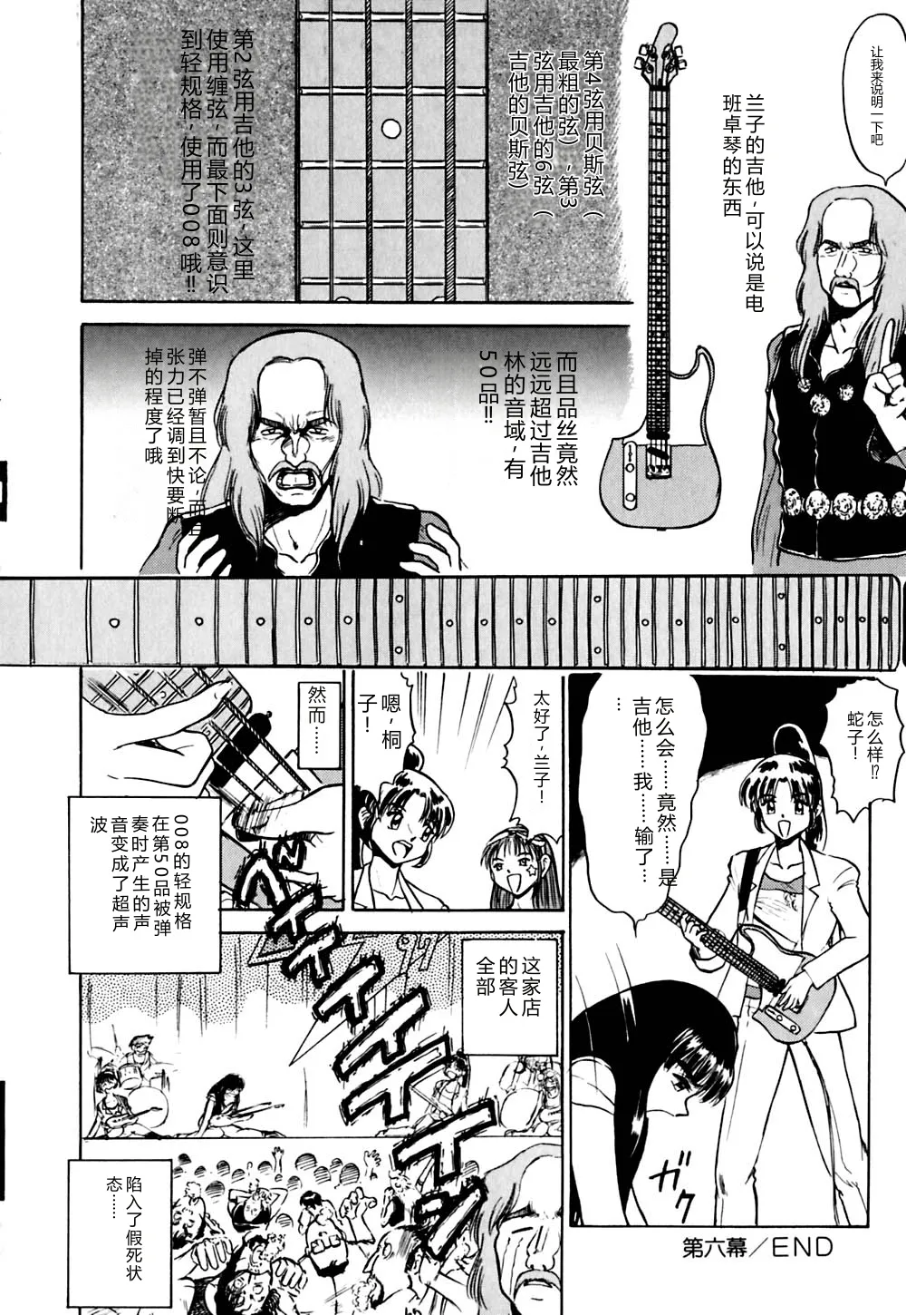 [Deep Purple '72]Kirara Shoujo Kagekidan!![Chinese] Page 103