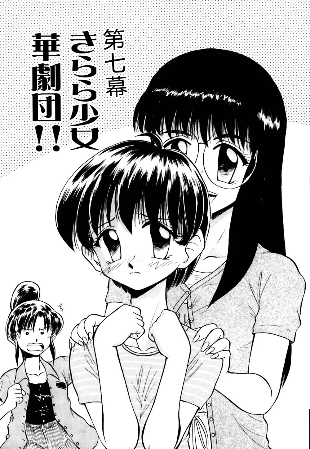 [Deep Purple '72]Kirara Shoujo Kagekidan!![Chinese] Page 104