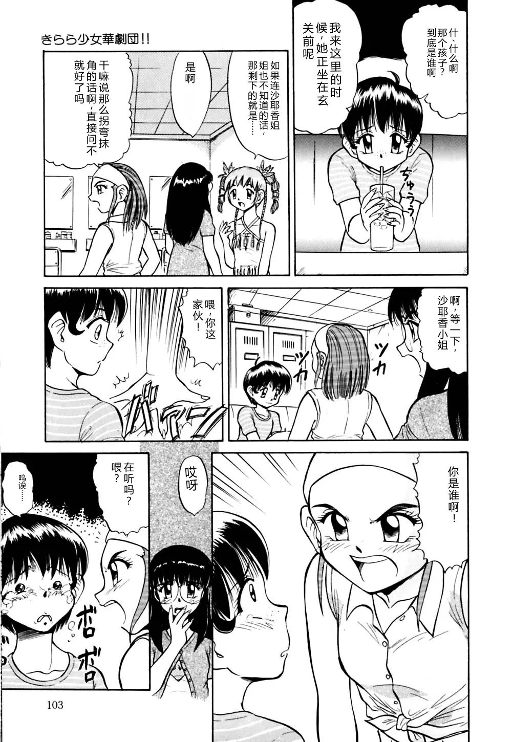 [Deep Purple '72]Kirara Shoujo Kagekidan!![Chinese] Page 106