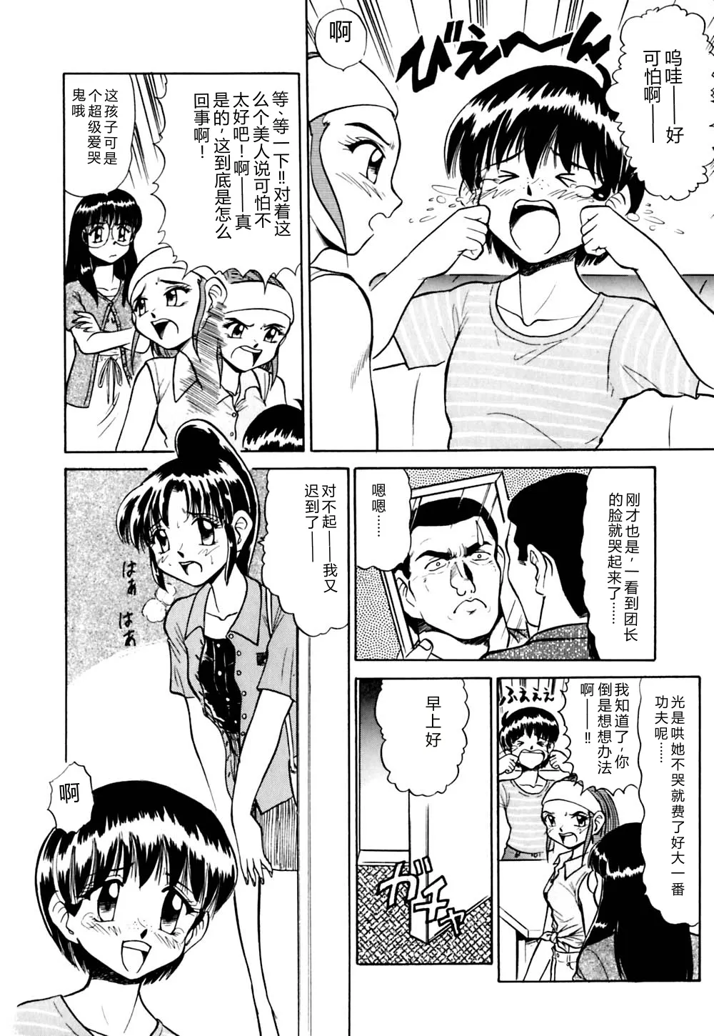 [Deep Purple '72]Kirara Shoujo Kagekidan!![Chinese] Page 107
