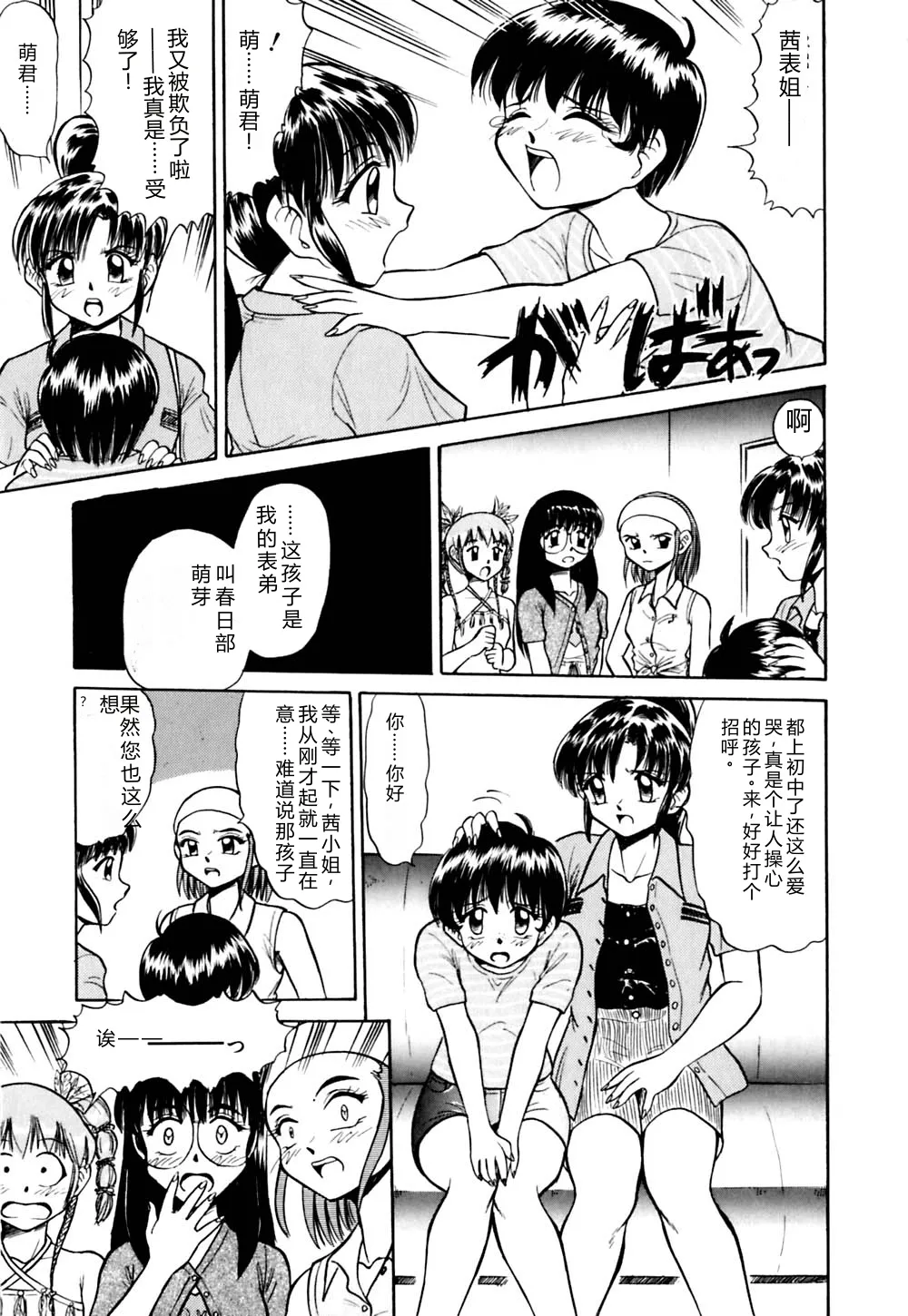 [Deep Purple '72]Kirara Shoujo Kagekidan!![Chinese] Page 108