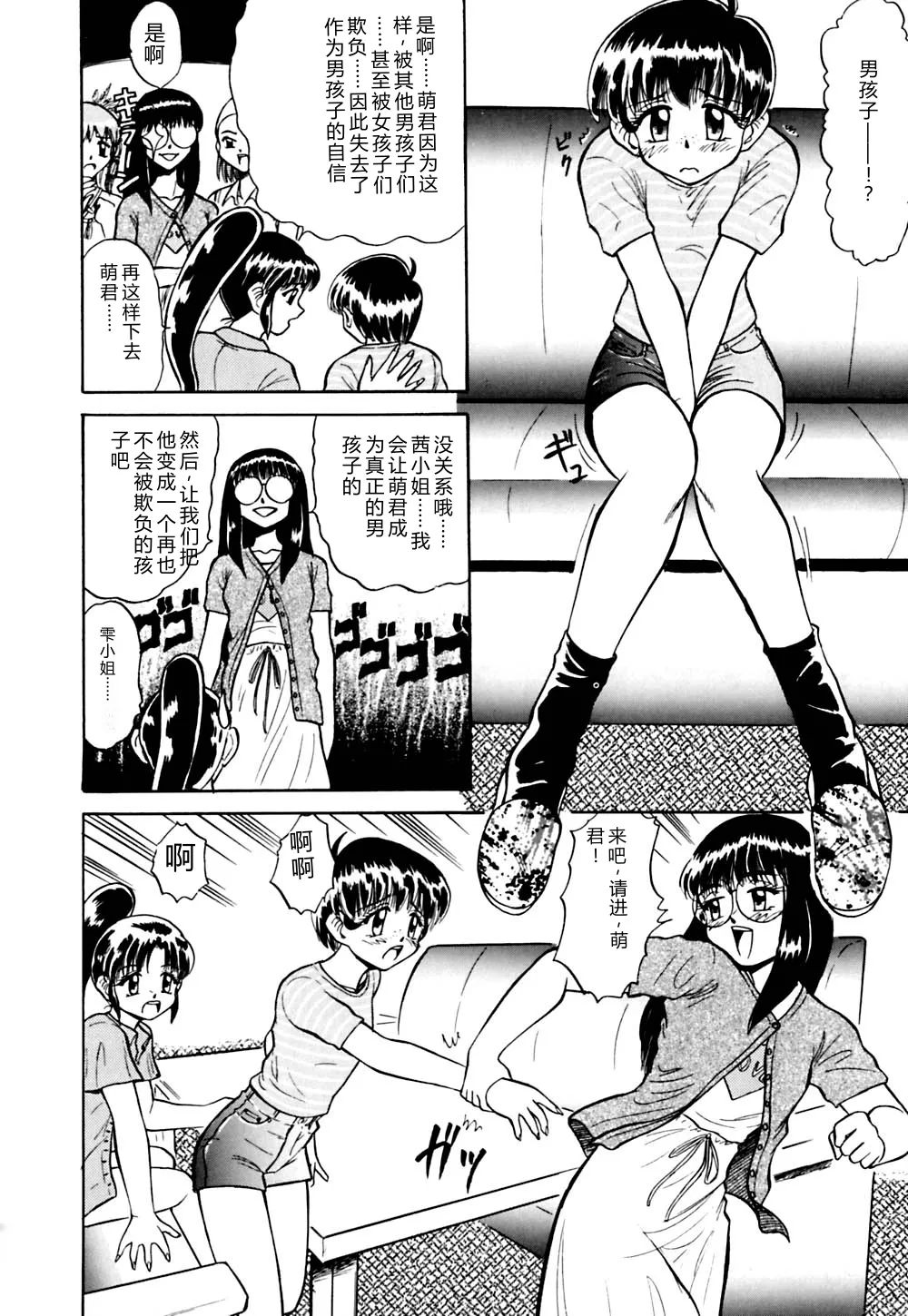 [Deep Purple '72]Kirara Shoujo Kagekidan!![Chinese] Page 109
