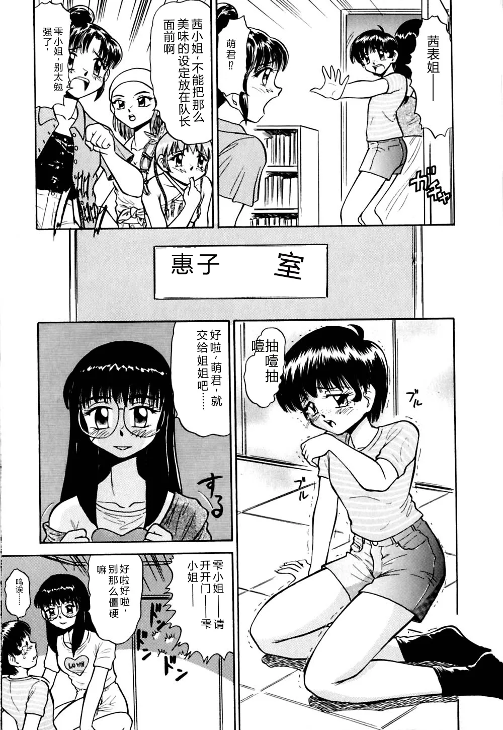 [Deep Purple '72]Kirara Shoujo Kagekidan!![Chinese] Page 110