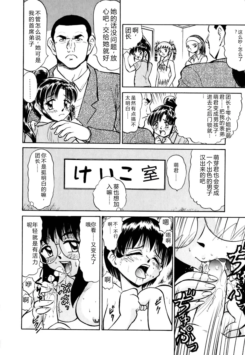 [Deep Purple '72]Kirara Shoujo Kagekidan!![Chinese] Page 115