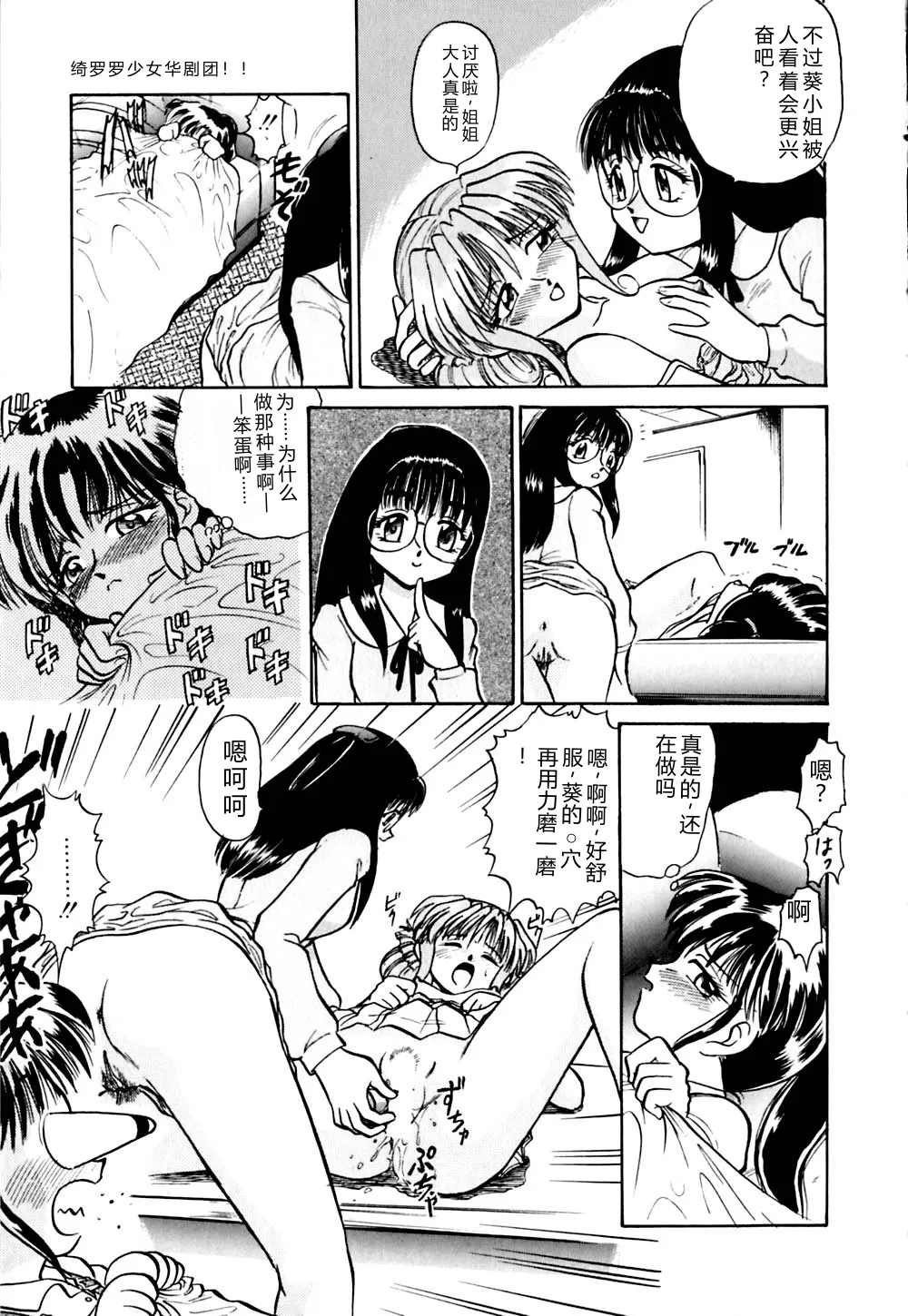 [Deep Purple '72]Kirara Shoujo Kagekidan!![Chinese] Page 12