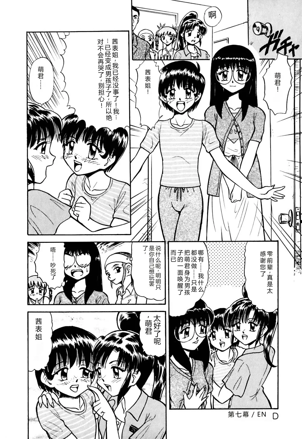 [Deep Purple '72]Kirara Shoujo Kagekidan!![Chinese] Page 121