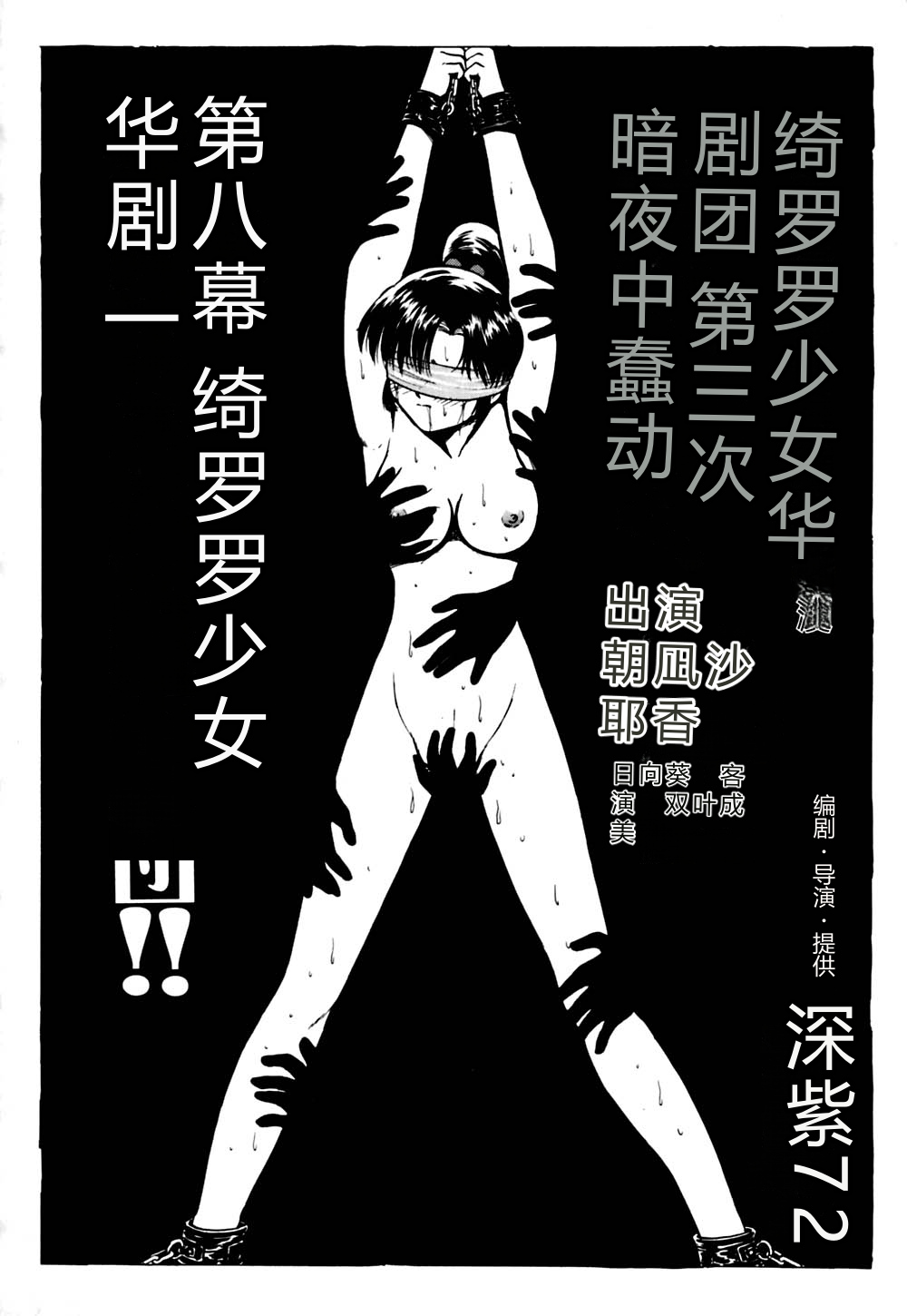 [Deep Purple '72]Kirara Shoujo Kagekidan!![Chinese] Page 123