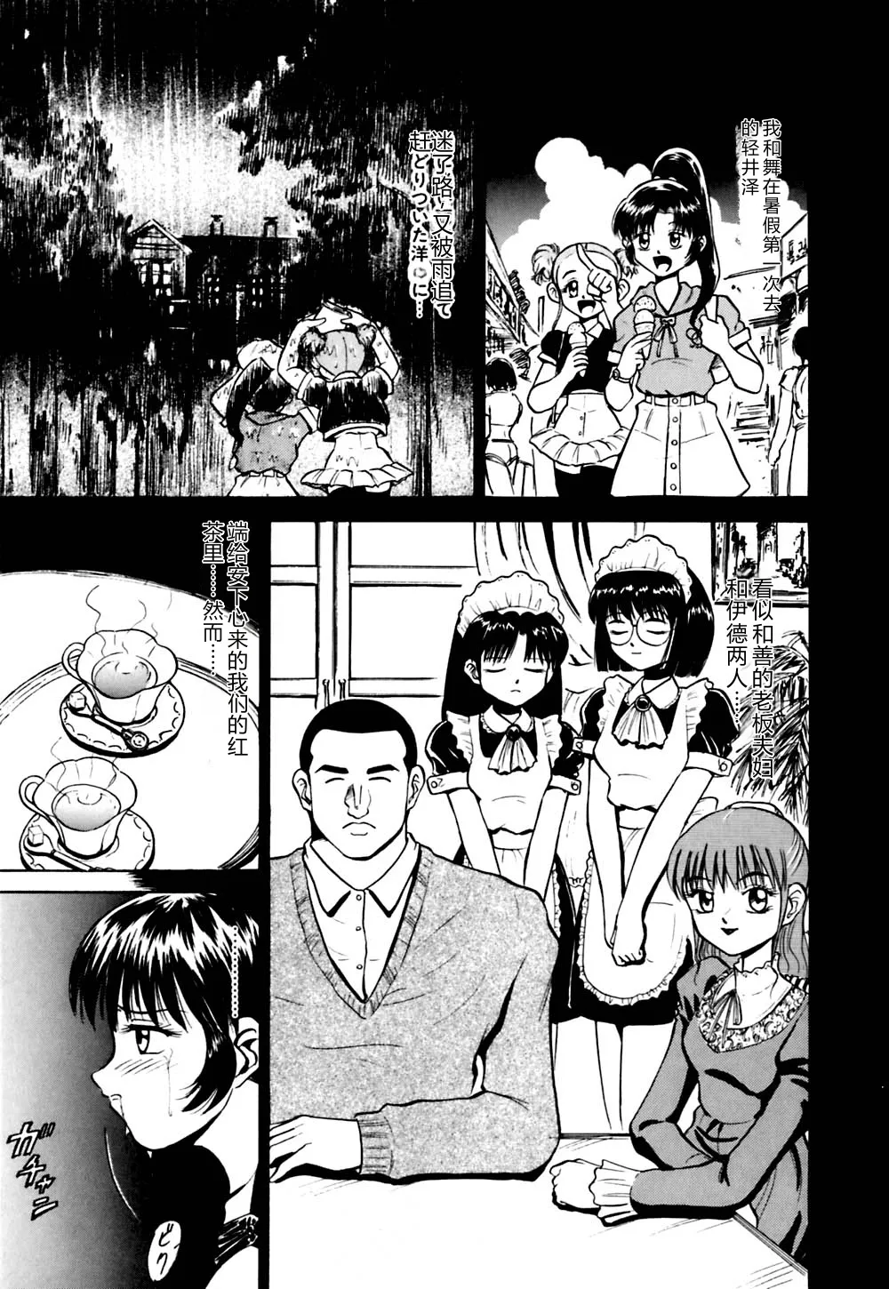 [Deep Purple '72]Kirara Shoujo Kagekidan!![Chinese] Page 124