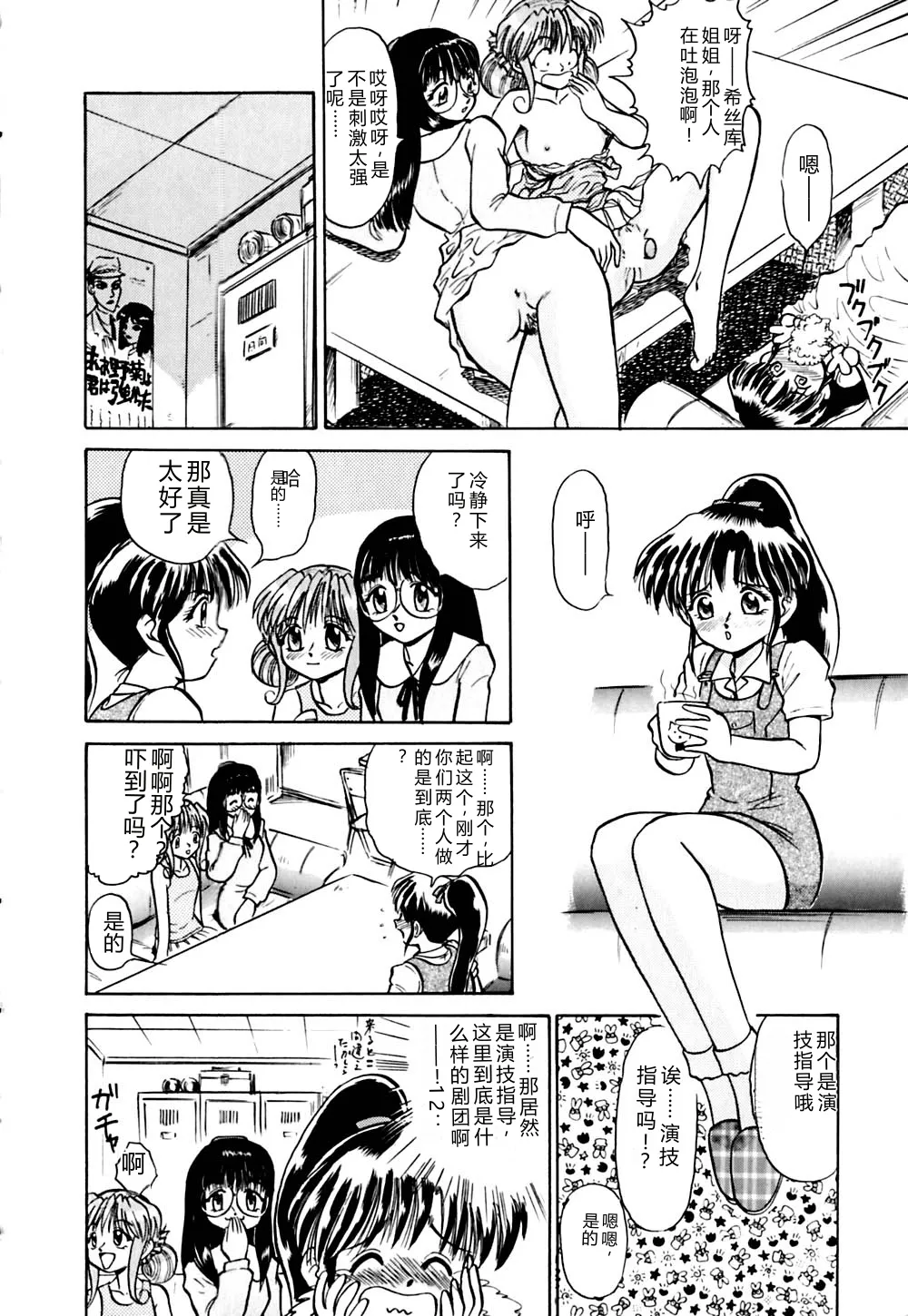 [Deep Purple '72]Kirara Shoujo Kagekidan!![Chinese] Page 13