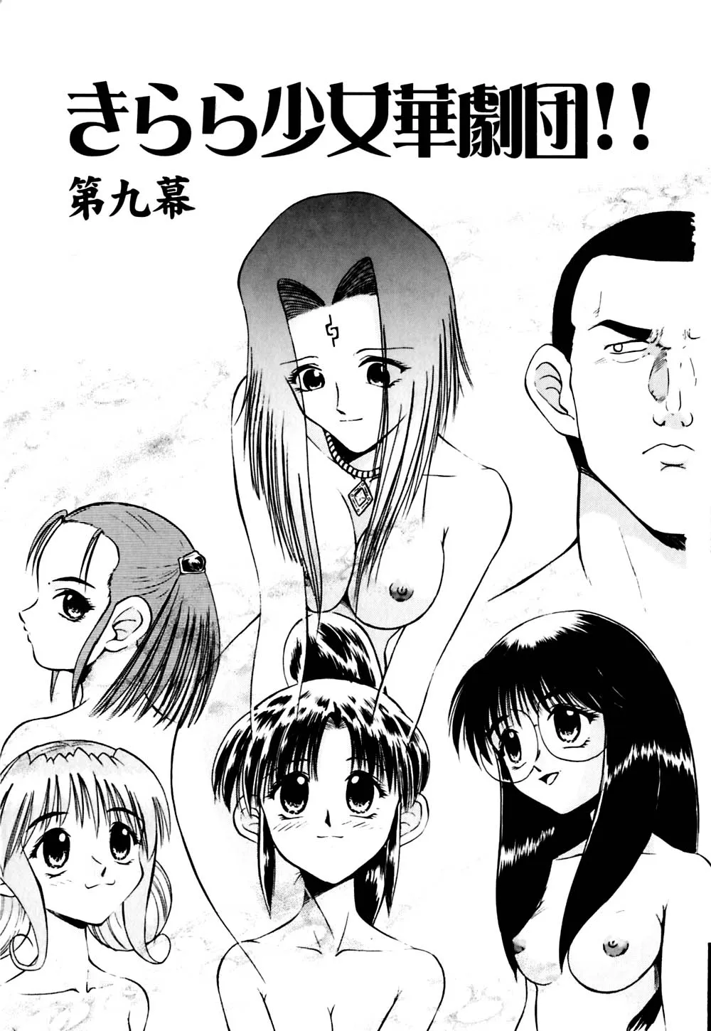 [Deep Purple '72]Kirara Shoujo Kagekidan!![Chinese] Page 136