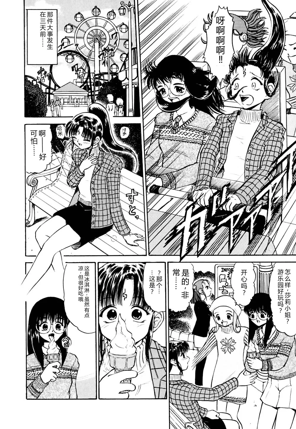 [Deep Purple '72]Kirara Shoujo Kagekidan!![Chinese] Page 137