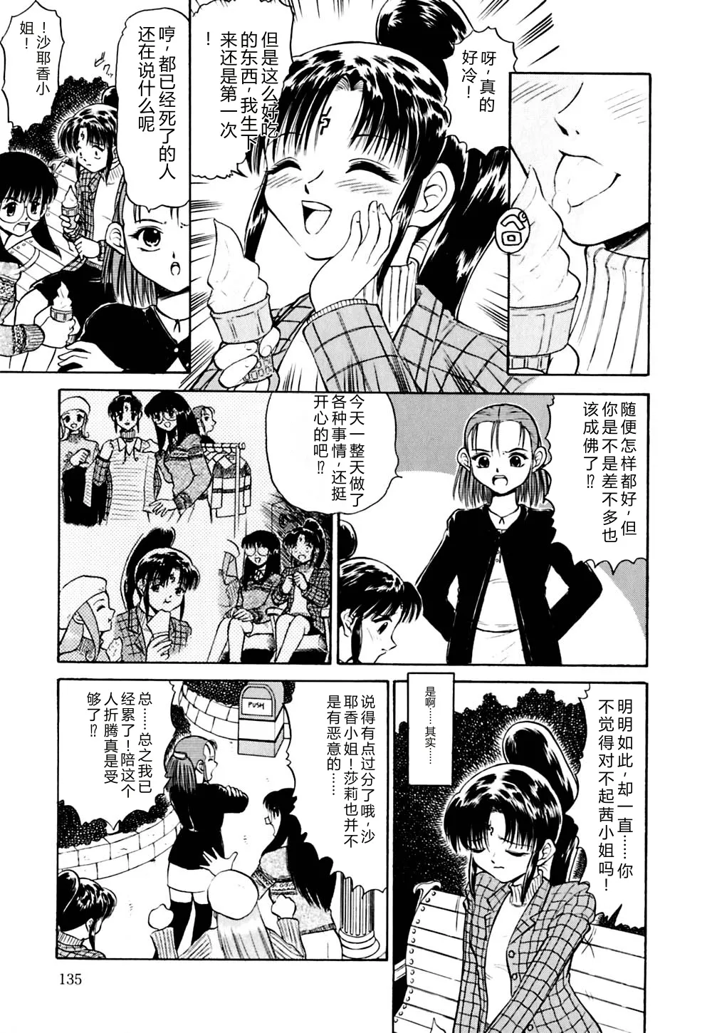 [Deep Purple '72]Kirara Shoujo Kagekidan!![Chinese] Page 138