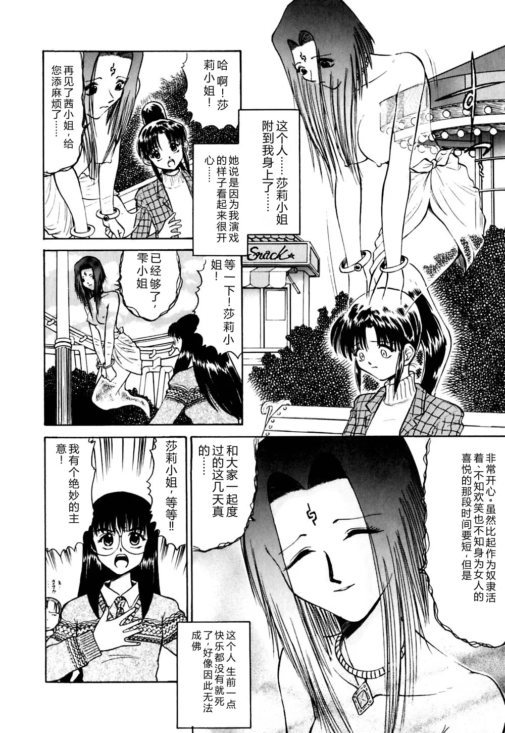 [Deep Purple '72]Kirara Shoujo Kagekidan!![Chinese] Page 139