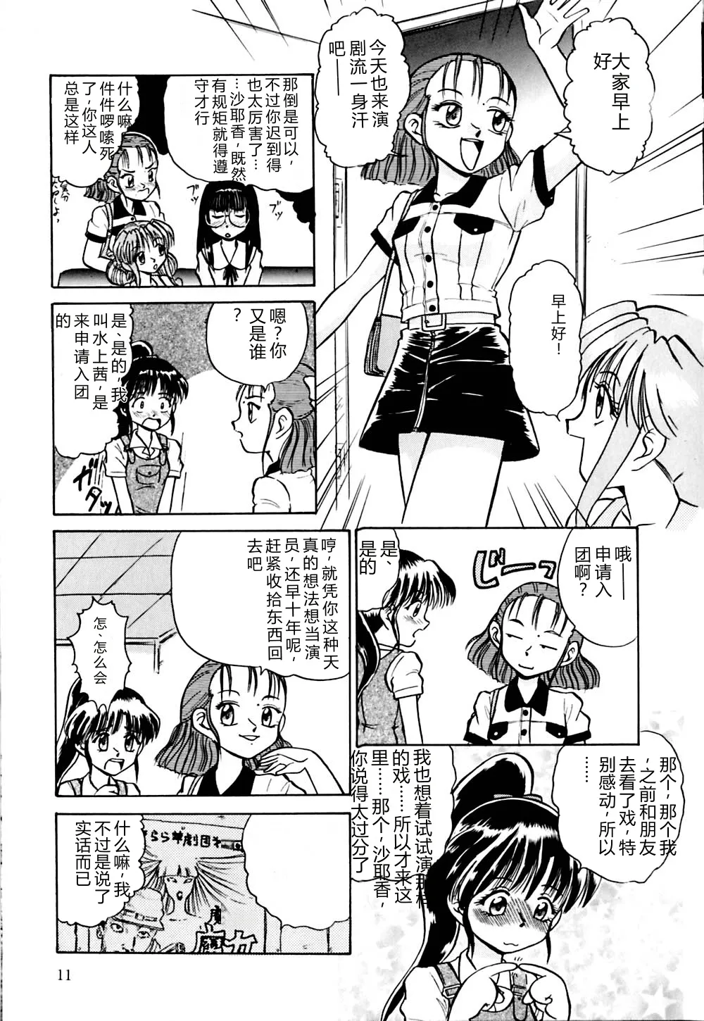 [Deep Purple '72]Kirara Shoujo Kagekidan!![Chinese] Page 14